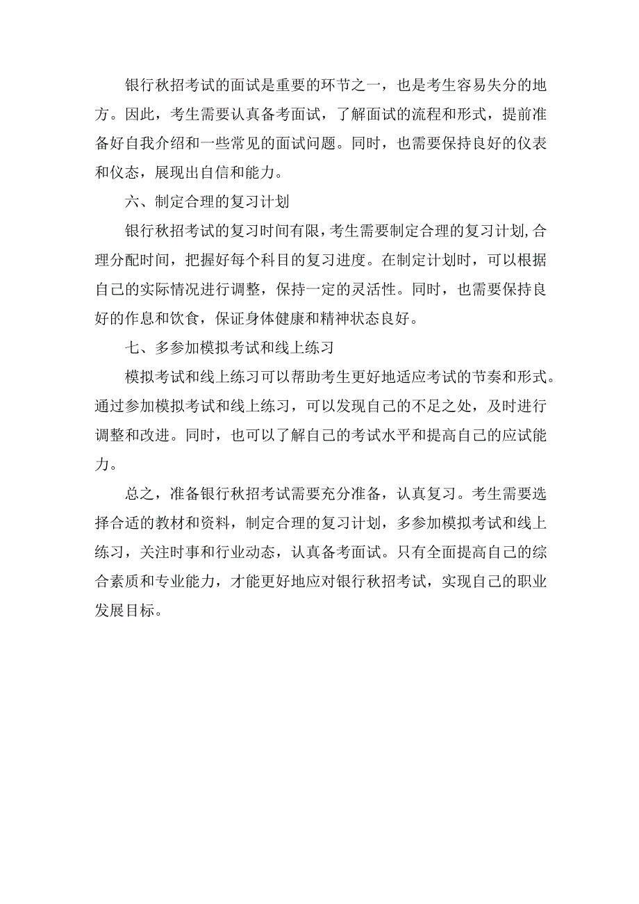 银行秋招考试资料.docx_第2页