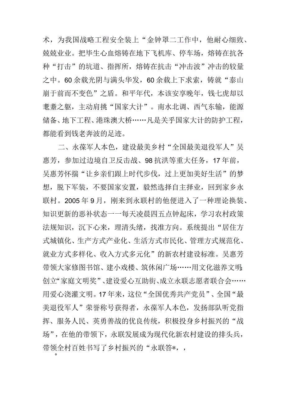 青年党员学习观看榜样8专题节目研讨发言材料.docx_第2页