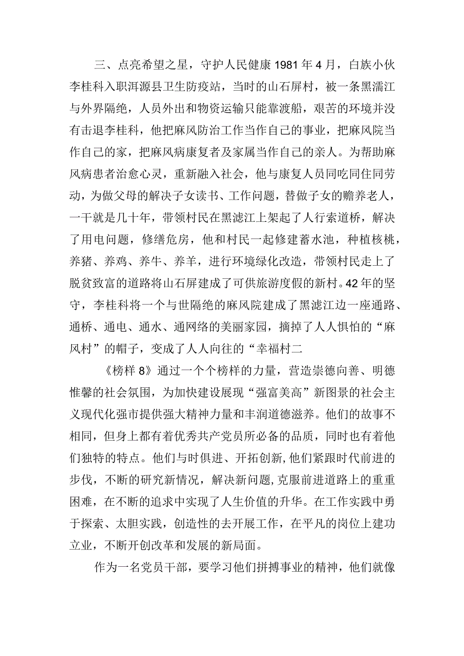 青年党员学习观看榜样8专题节目研讨发言材料.docx_第3页