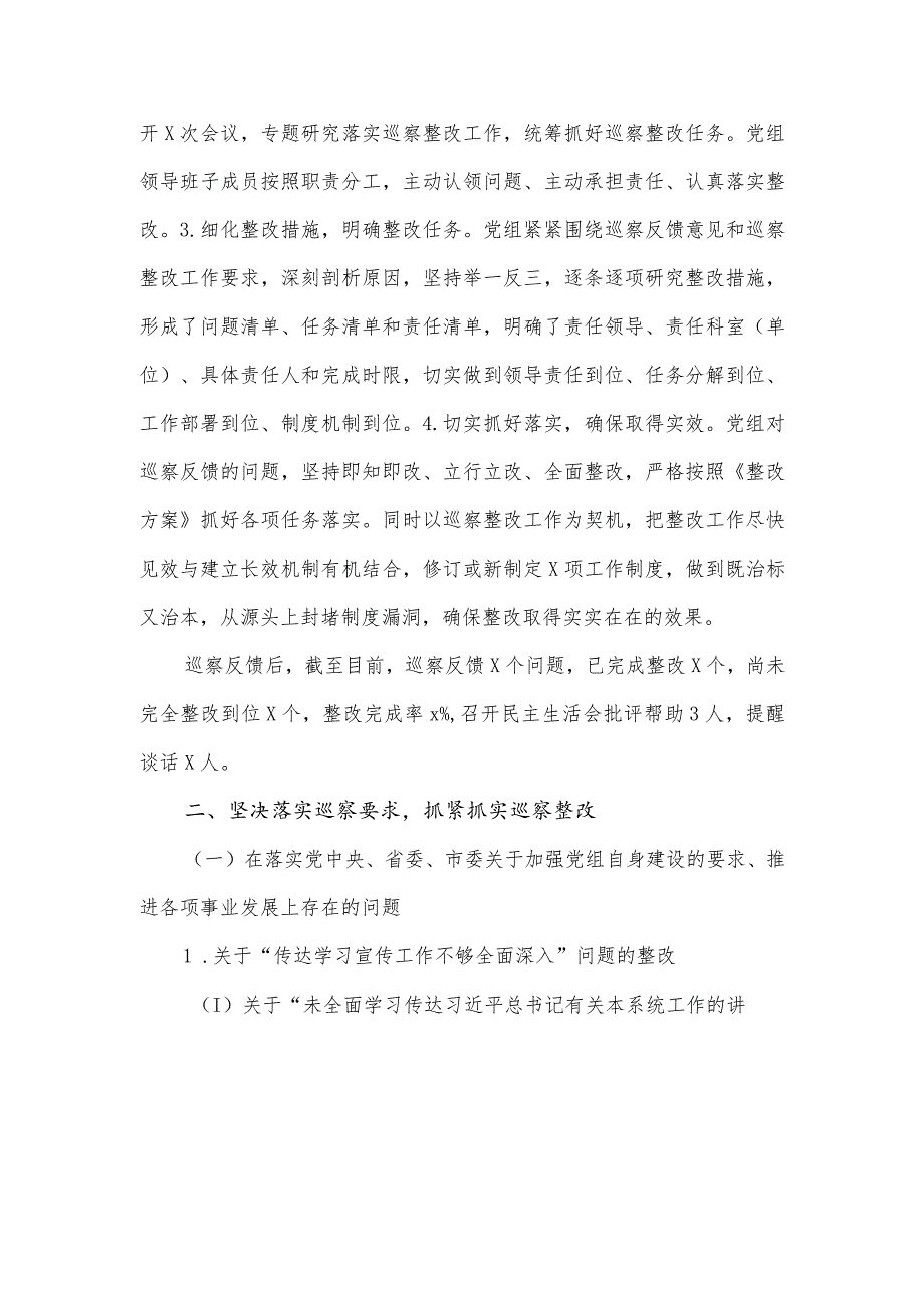 医疗保障局关于市委巡察组反馈意见整改落实情况的报告.docx_第2页