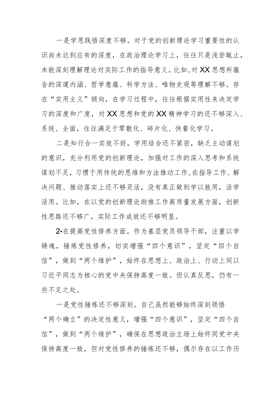 机关党支部党员干部2023年度专题组织生活会个人对照检查材料.docx_第2页