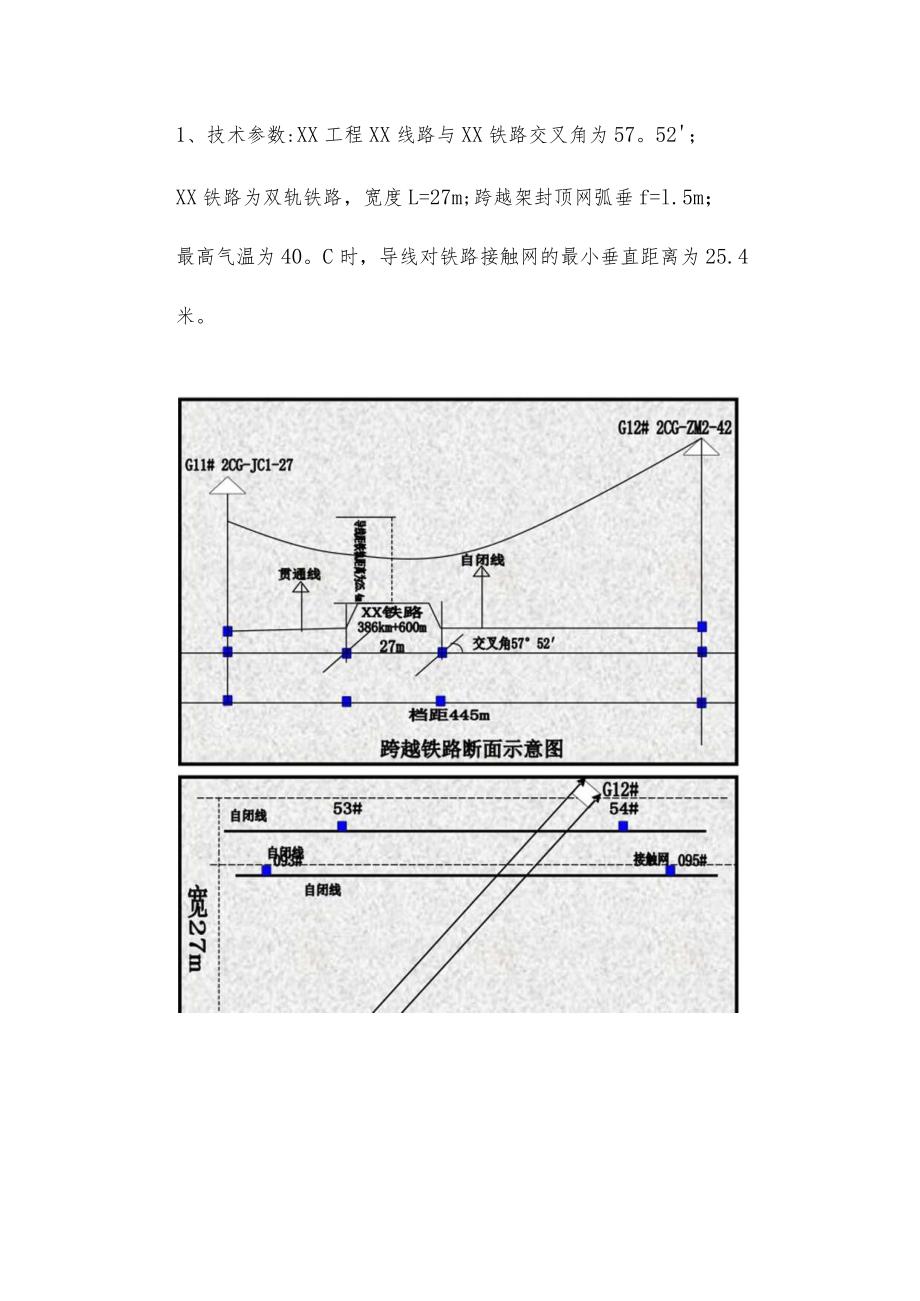 跨越铁路的电力线作业指南.docx_第2页