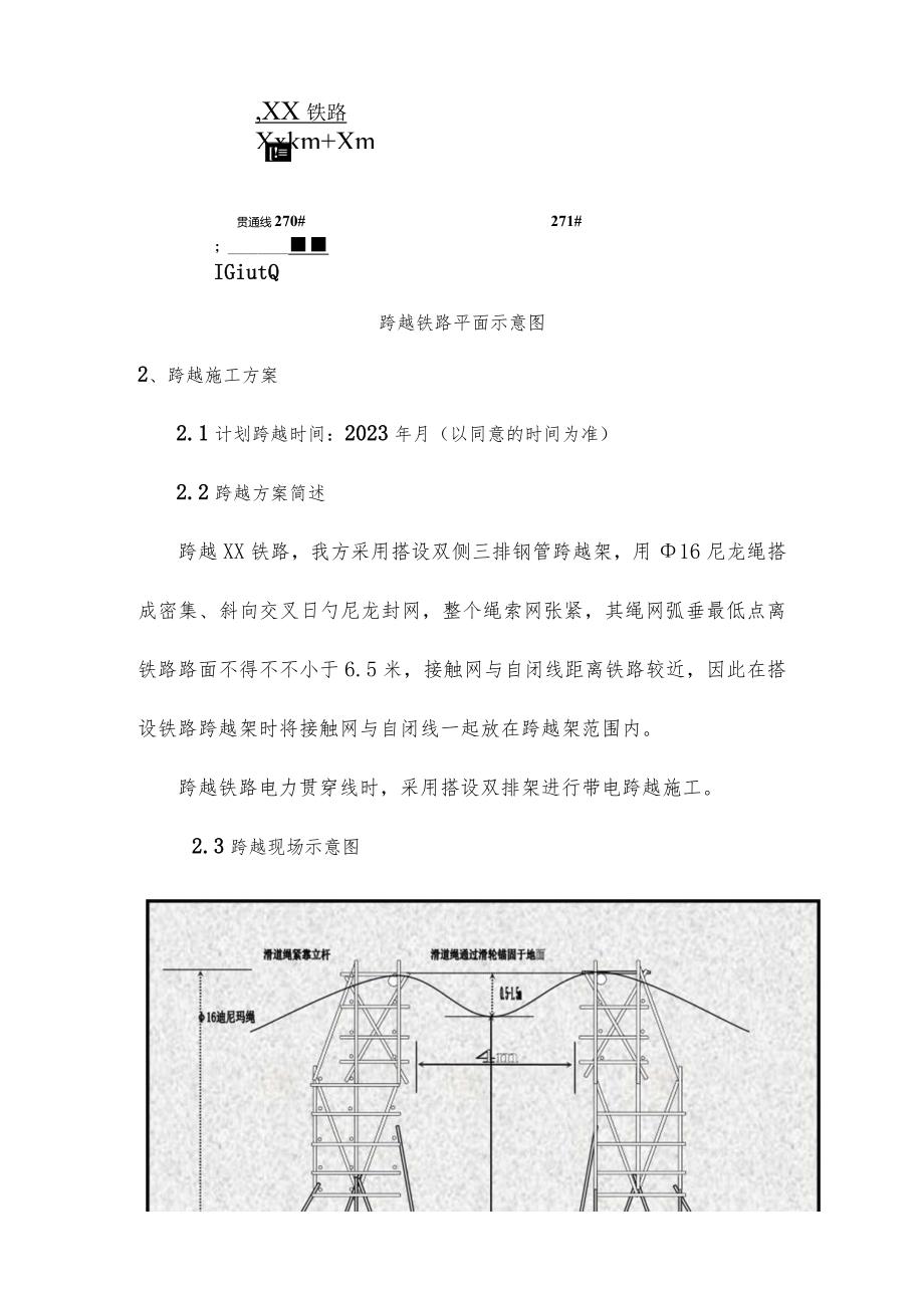 跨越铁路的电力线作业指南.docx_第3页