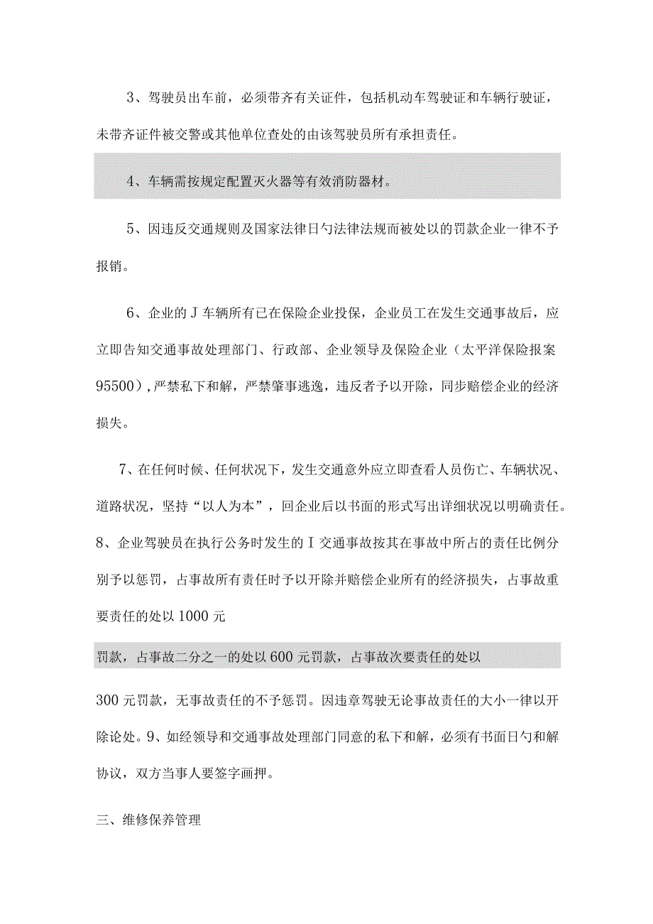 车辆管理规范优化.docx_第3页