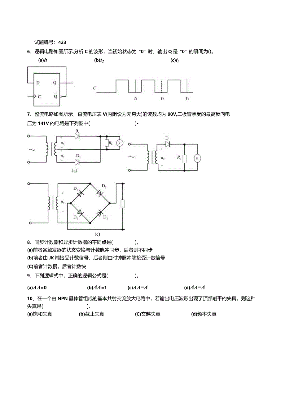 电工学电子习题.docx_第3页