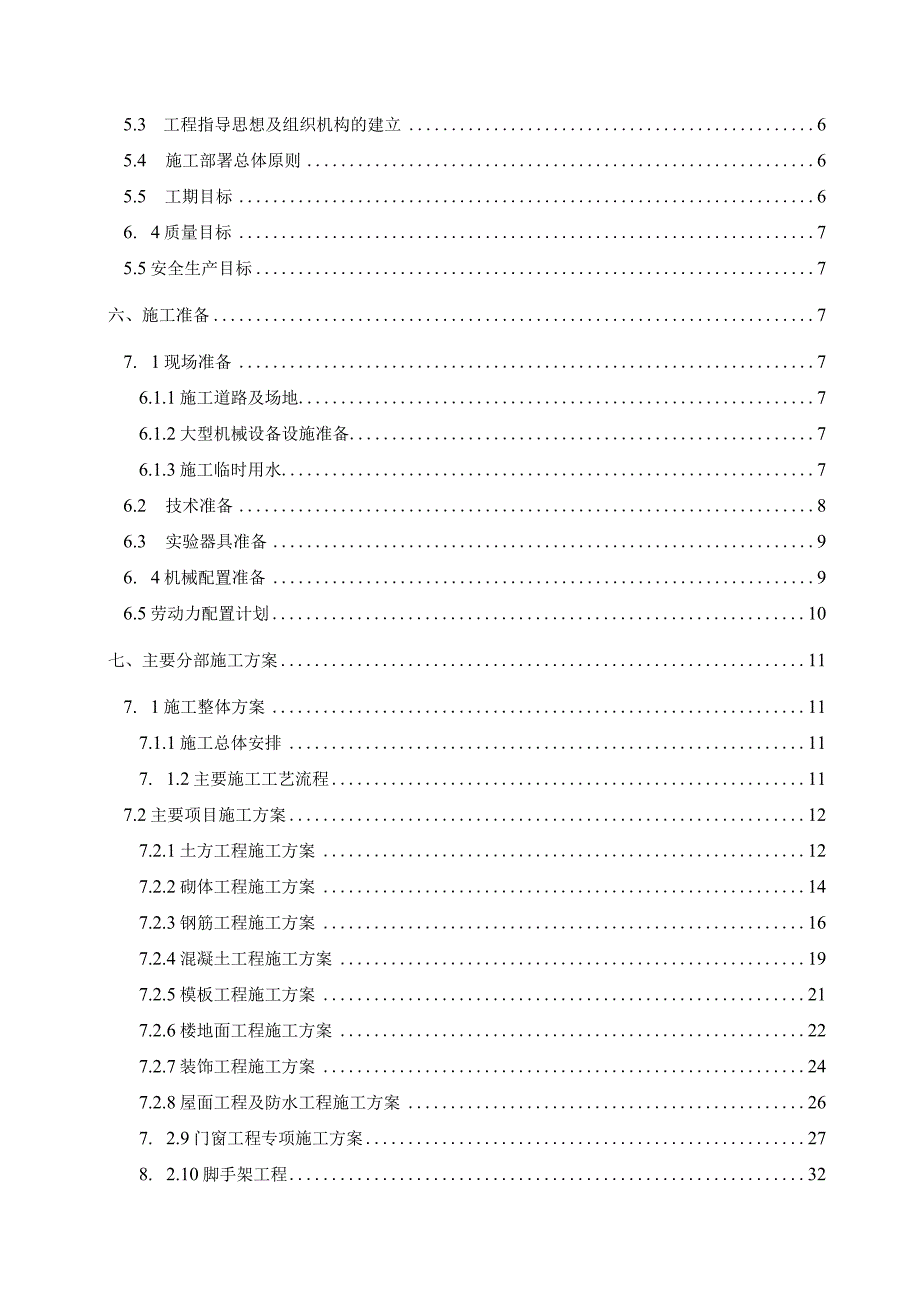 某学生宿舍E区7号楼施工组织设计.docx_第3页