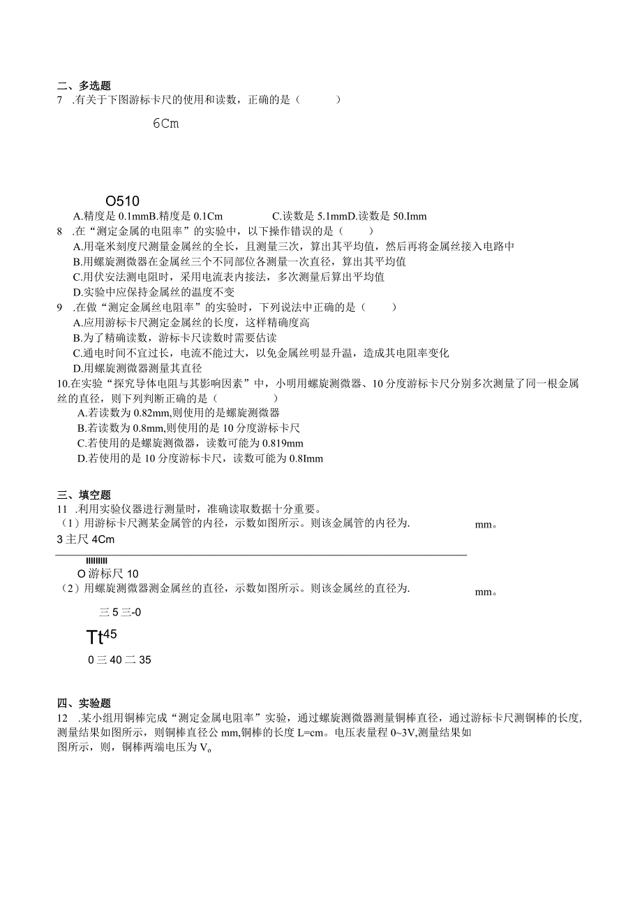 限时训练20：11.3导体电阻率的测量.docx_第3页