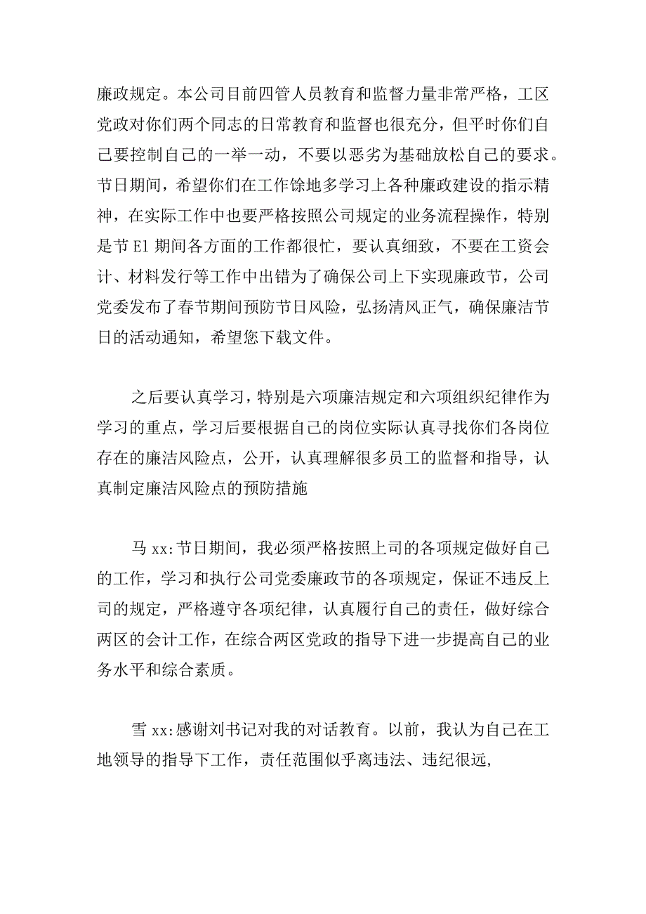 春节前党员作风谈心谈话记录范文三篇.docx_第2页