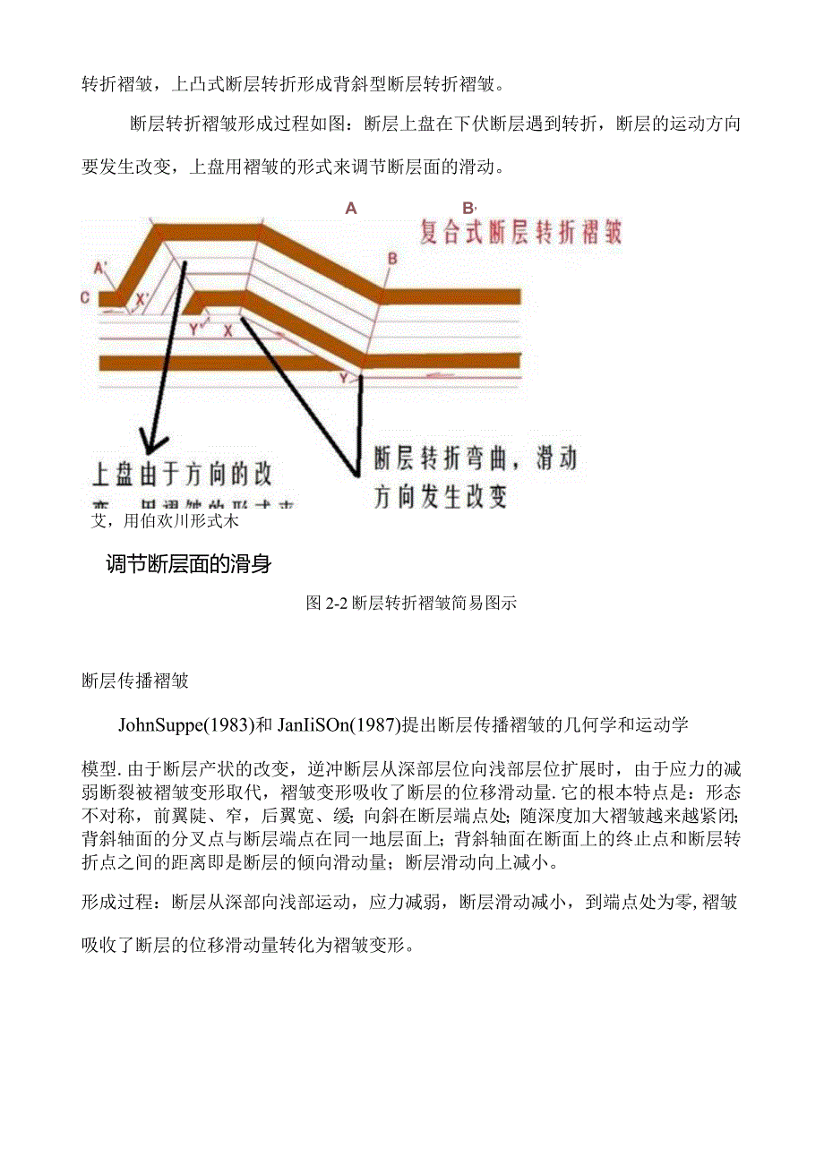 断层相关褶皱.docx_第3页