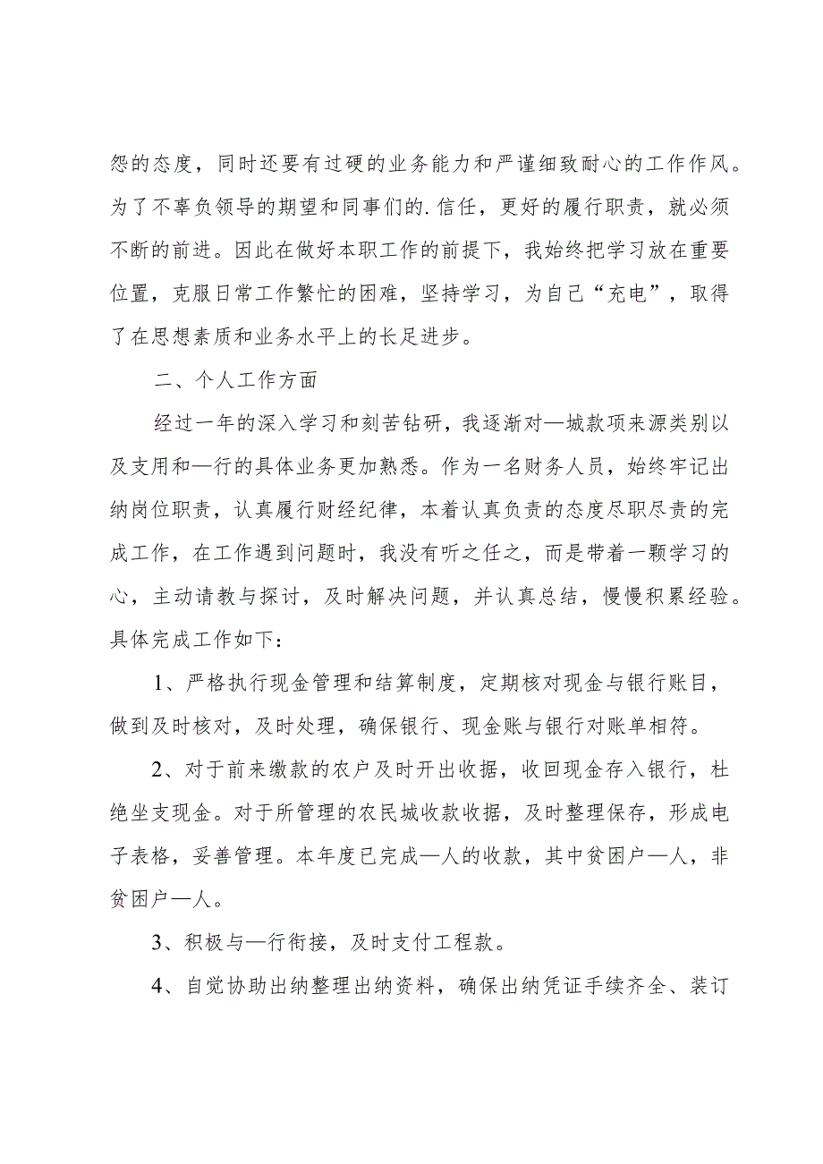 简短又精辟的个人述职报告.docx_第3页