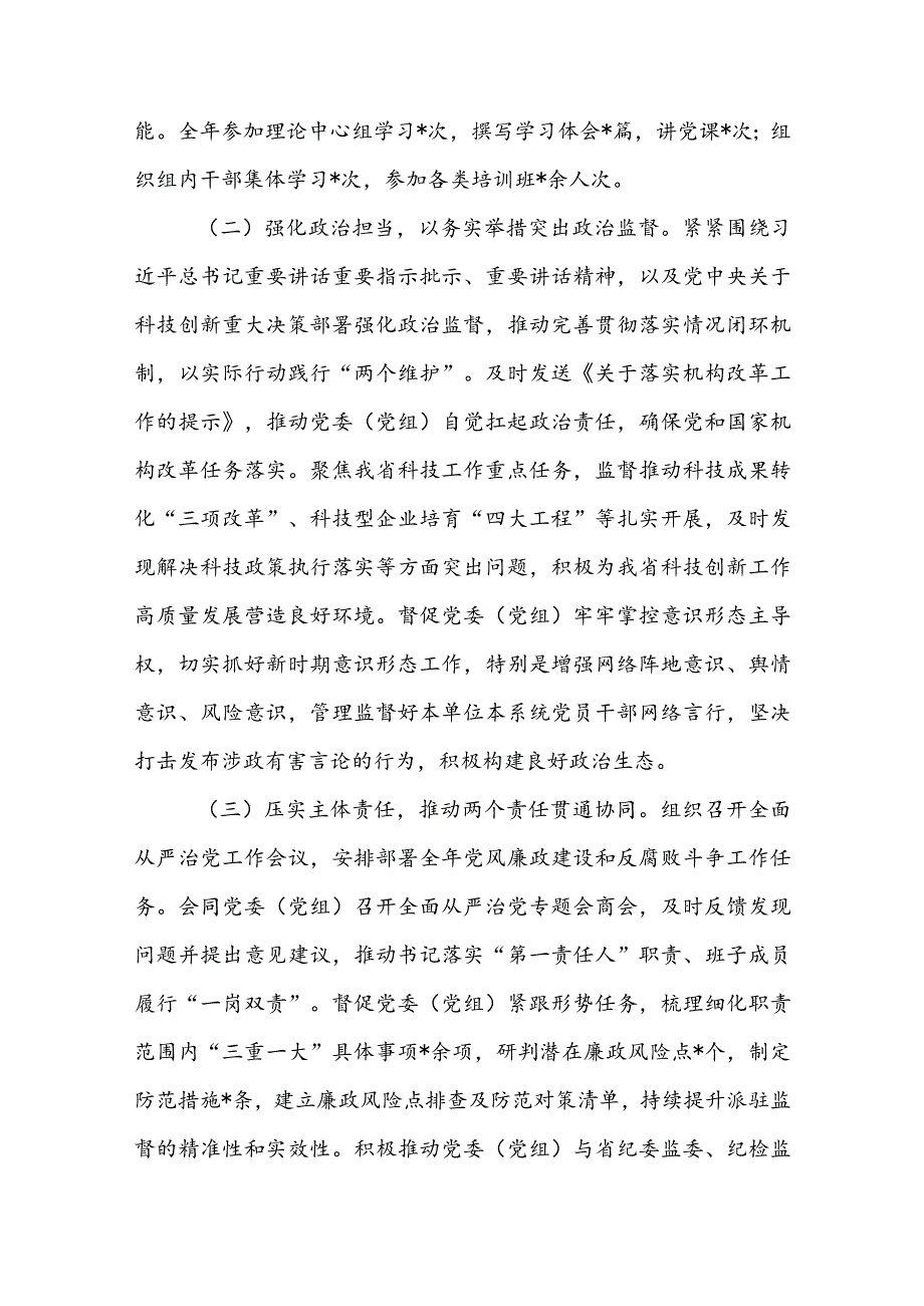 领导个人述职述廉报告.docx_第2页