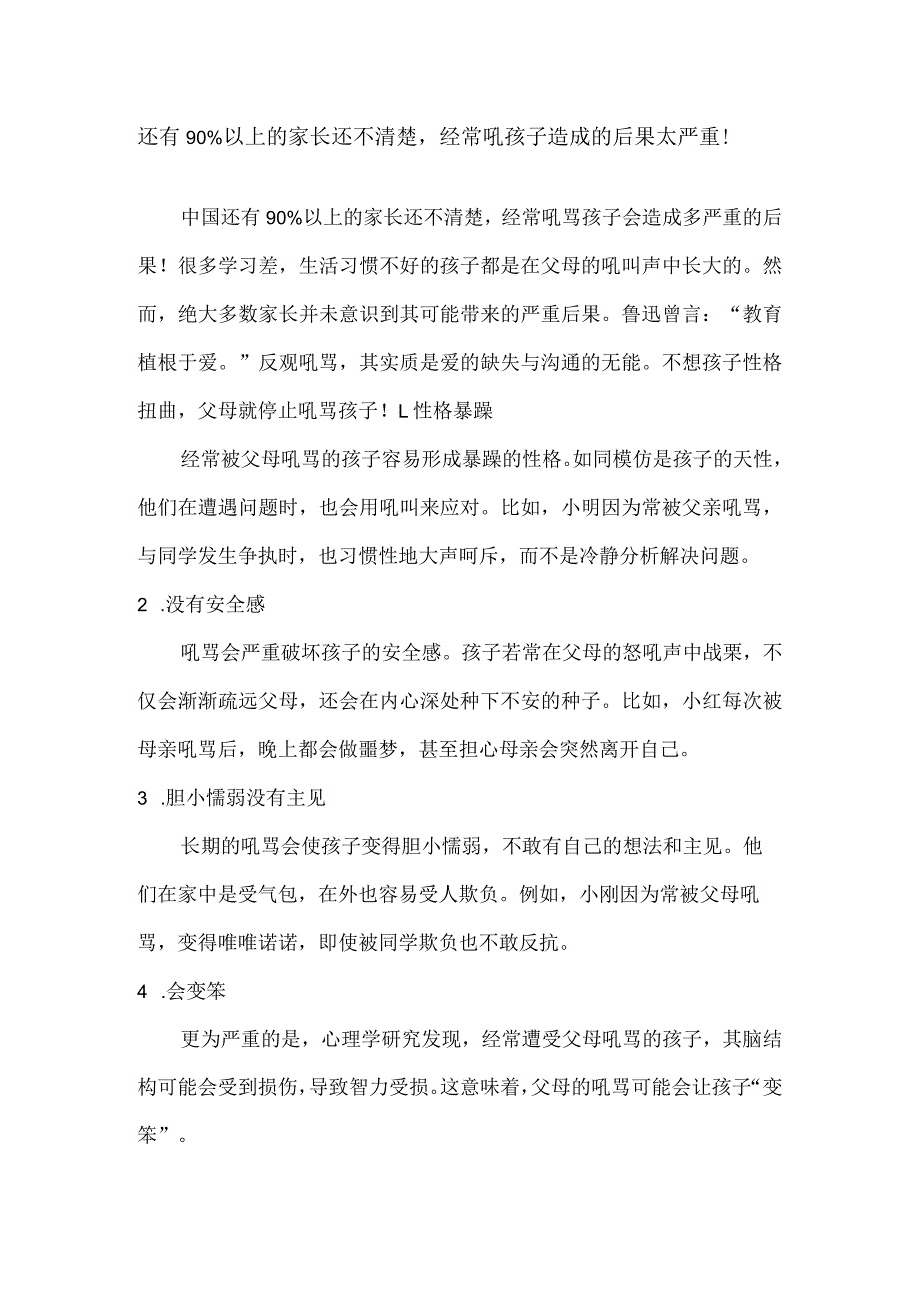 还有90%以上的家长还不清楚经常吼孩子造成的后果太严重！.docx_第1页