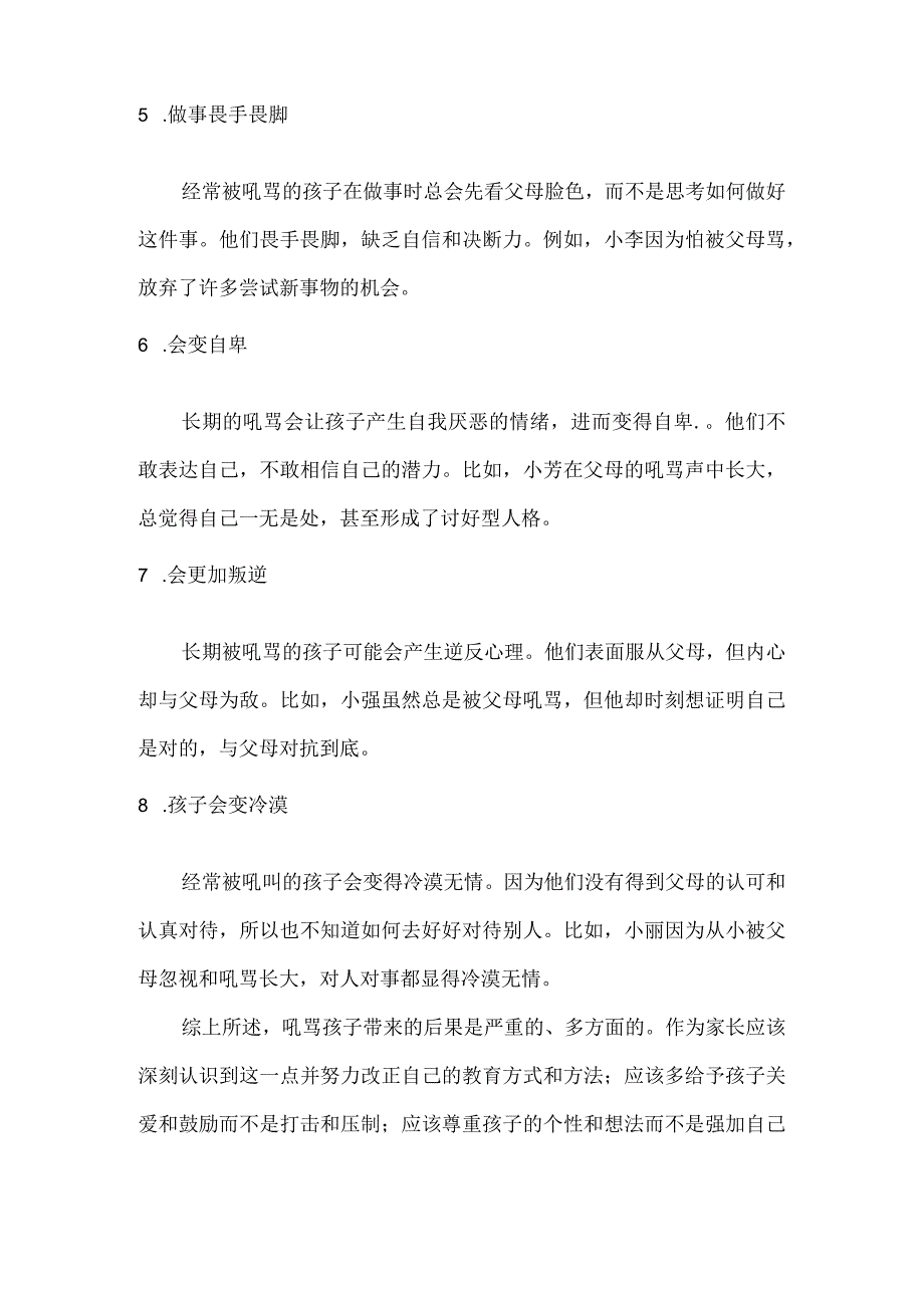 还有90%以上的家长还不清楚经常吼孩子造成的后果太严重！.docx_第2页