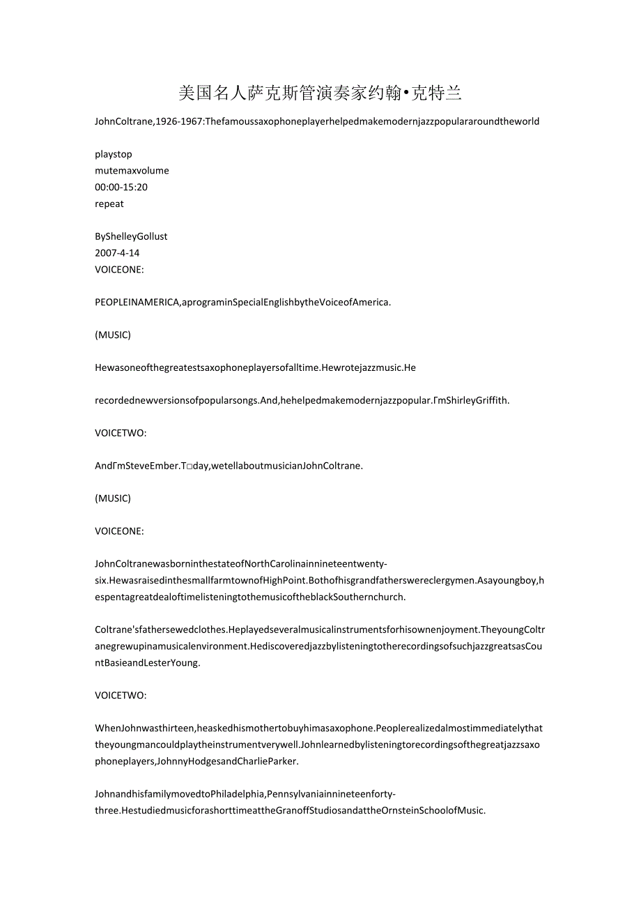 美国名人萨克斯管演奏家约翰·克特兰.docx_第1页