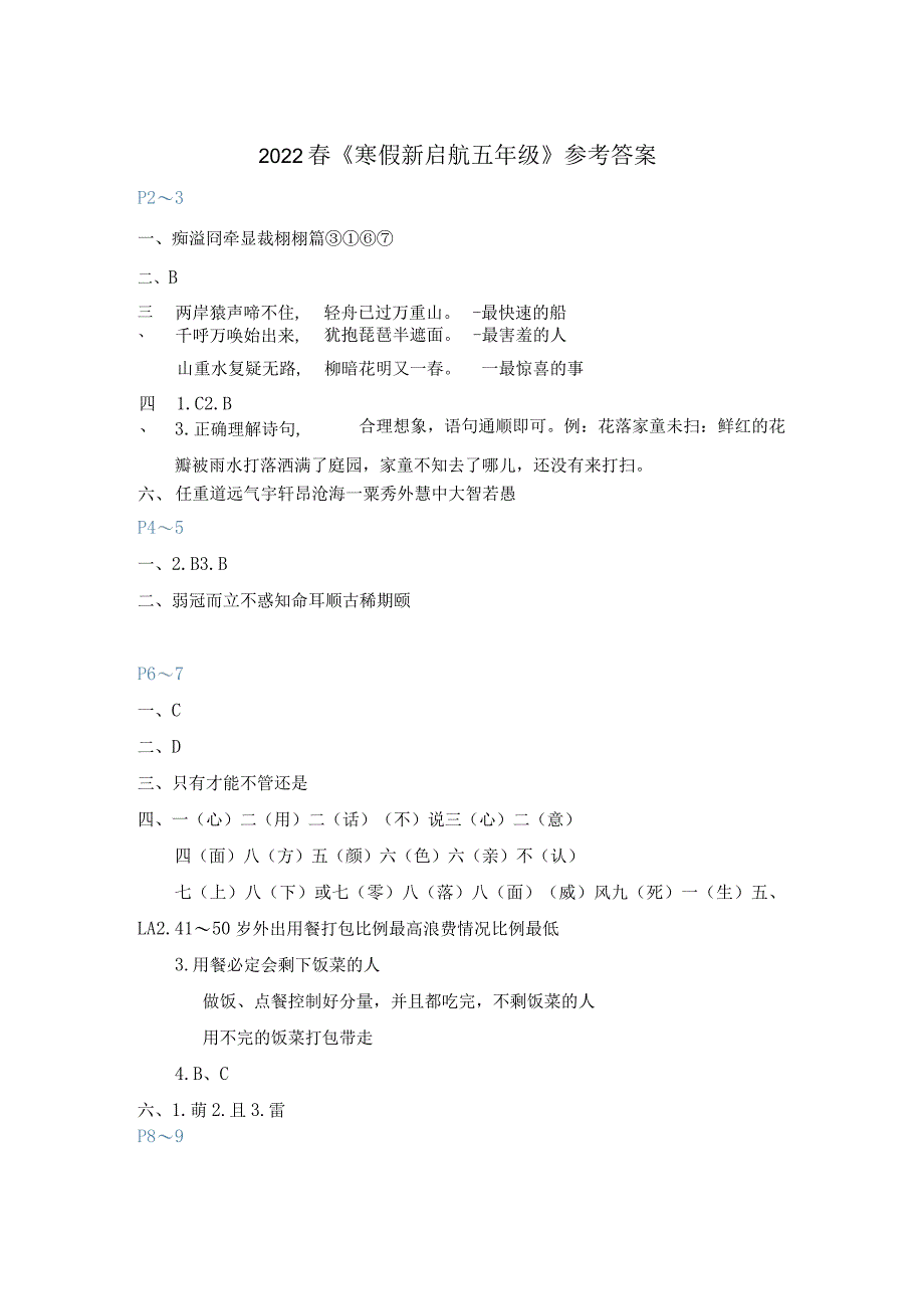 春《寒假新启航五年级》参考答案.docx_第1页