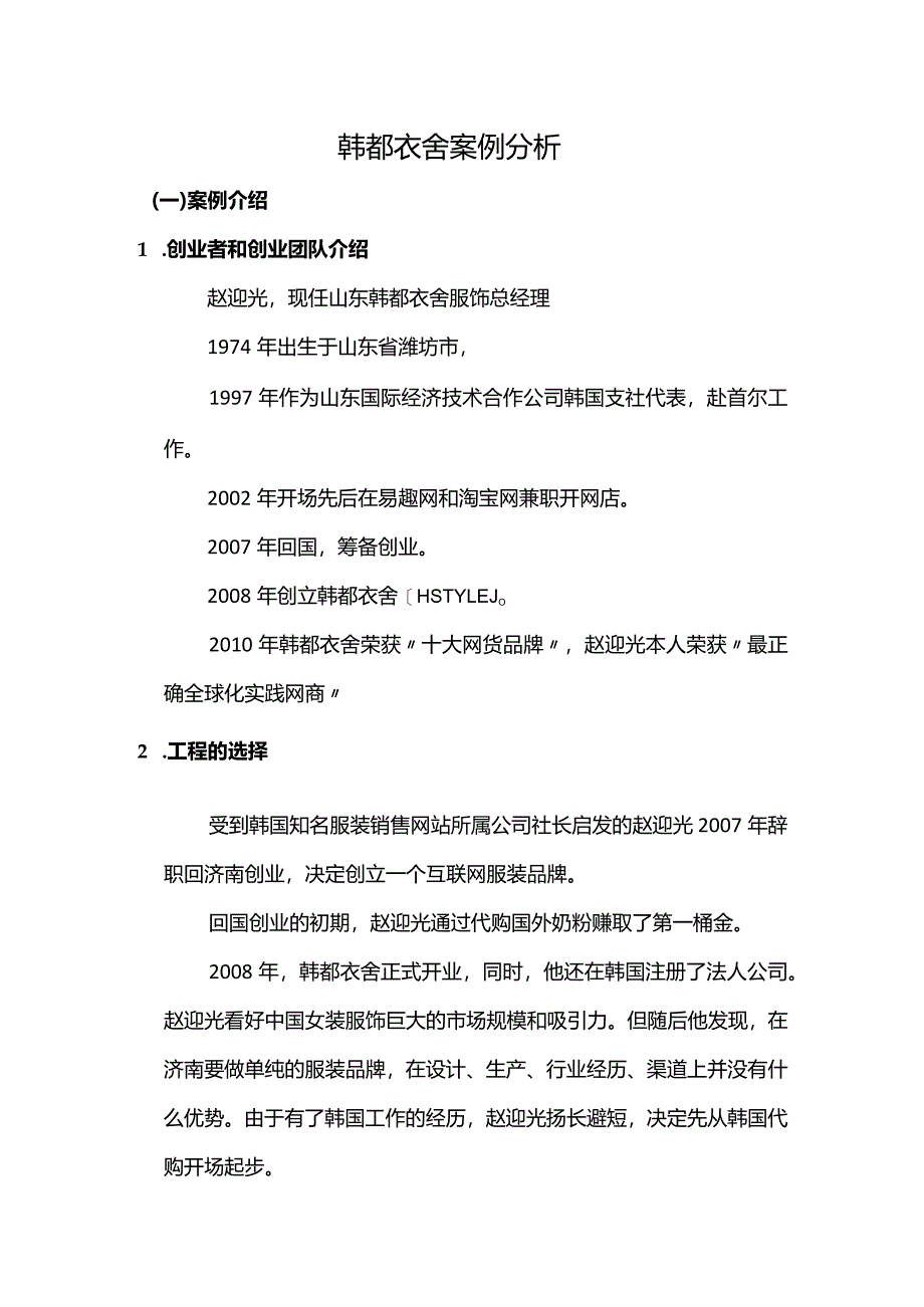 韩都衣舍案例分析.docx_第1页