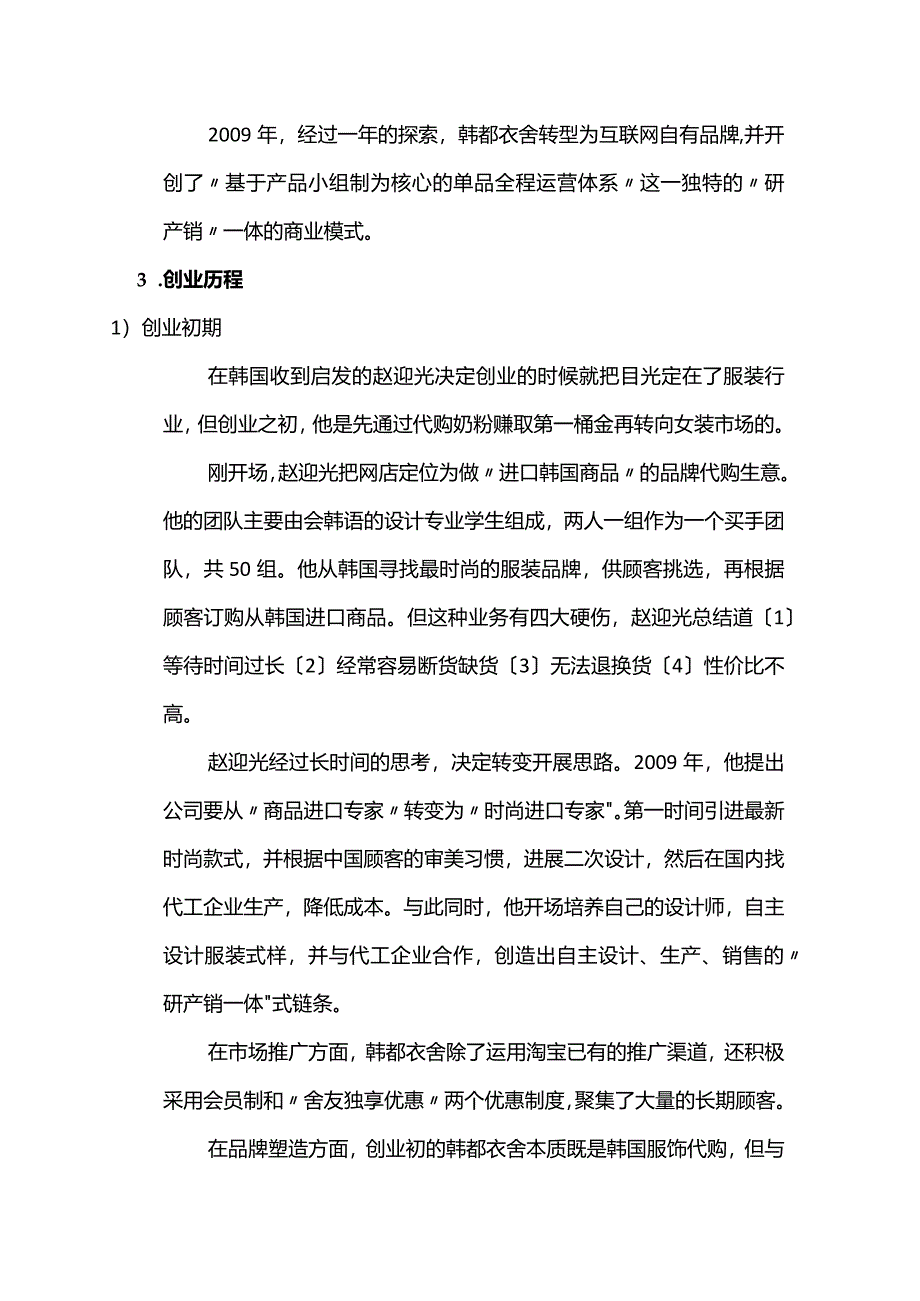 韩都衣舍案例分析.docx_第2页