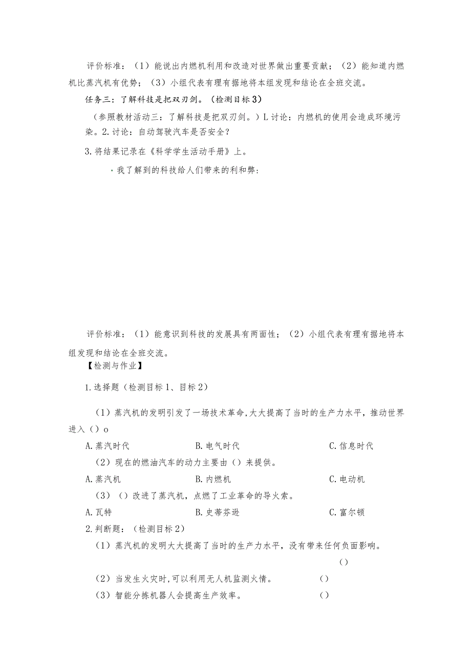 青岛版科学六年级下册第22课科技改变世界学历案.docx_第3页