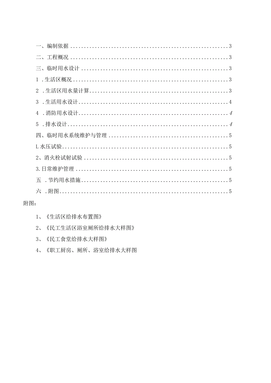 生活区临水方案.docx_第2页