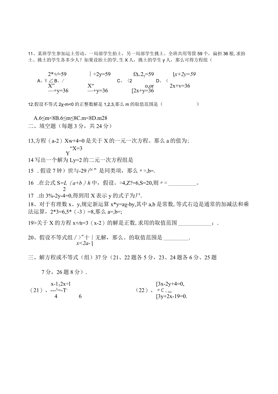 方程(组)与不等式(组)综合测试(含答案).docx_第2页