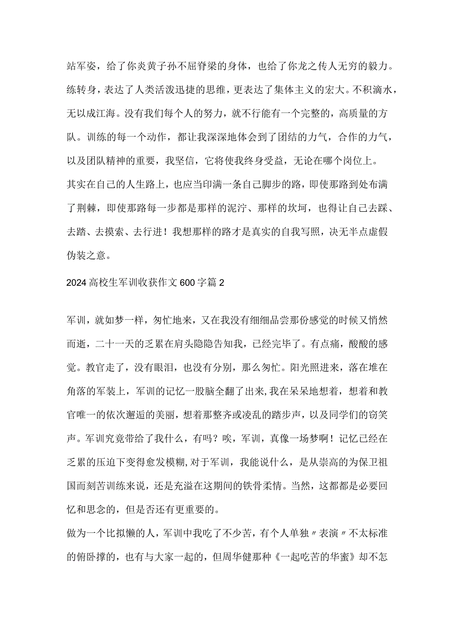 2024大学生军训收获作文600字10篇.docx_第2页