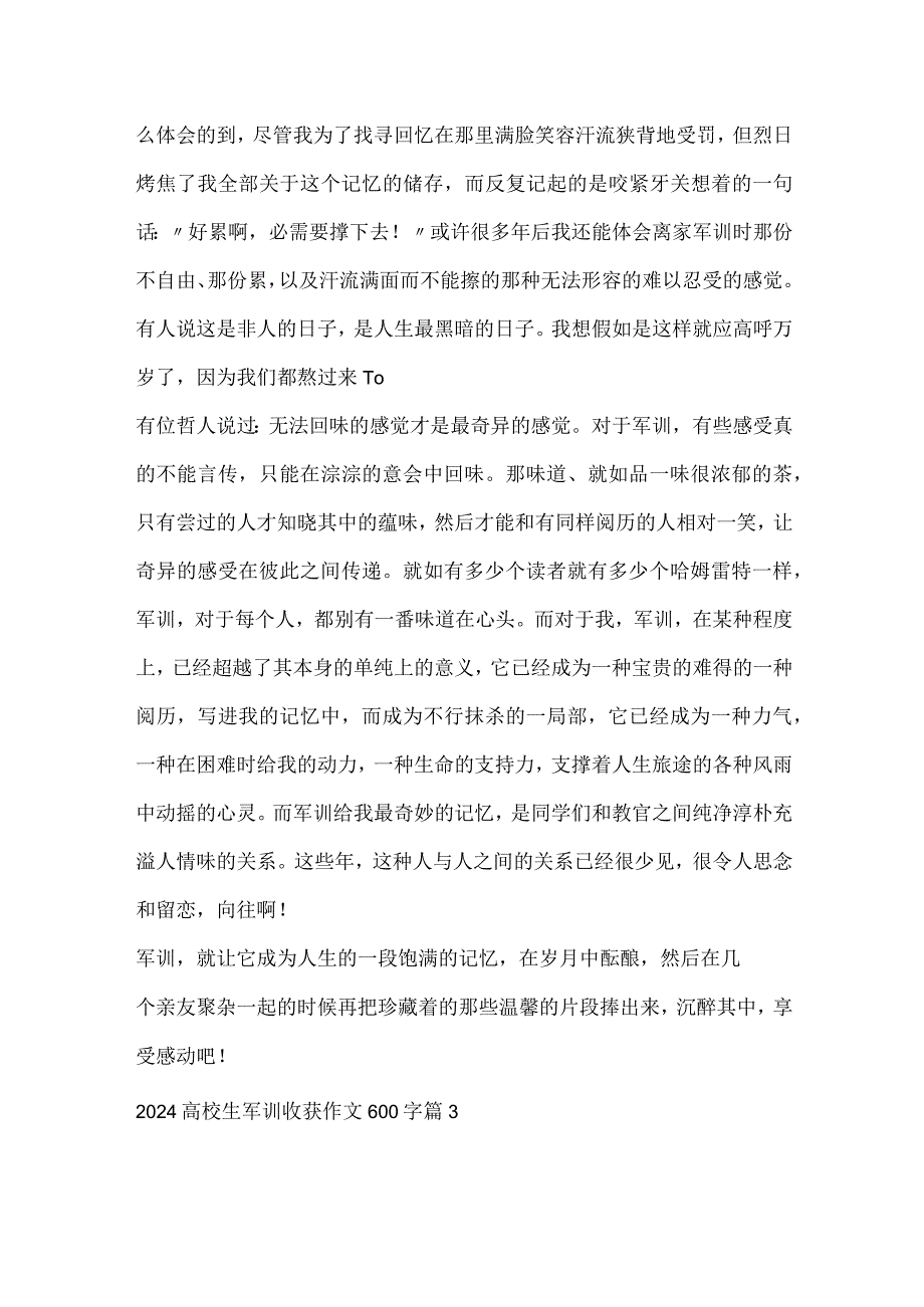 2024大学生军训收获作文600字10篇.docx_第3页