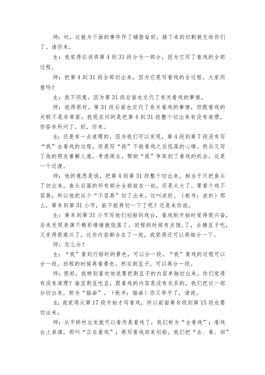 1《社戏》课堂实录（公开课一等奖创新教学设计）.docx_第2页