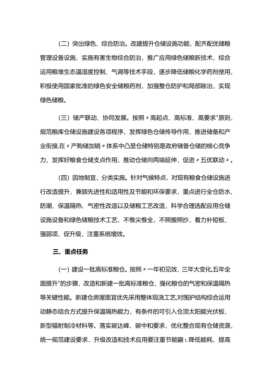 绿色粮食仓储设施建设方案.docx_第2页