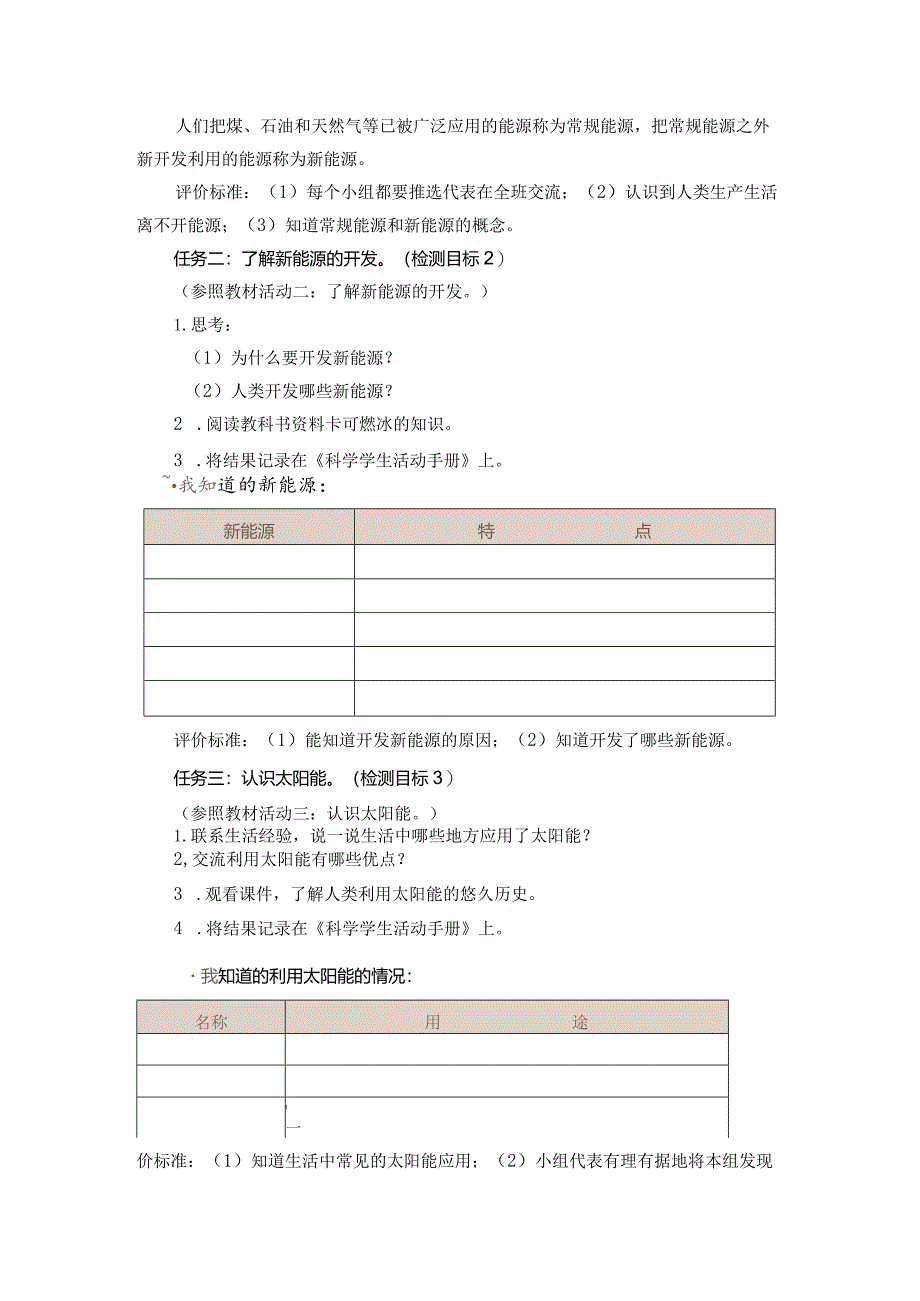 青岛版科学六年级下册第10课能源的开发与利用学历案.docx_第2页