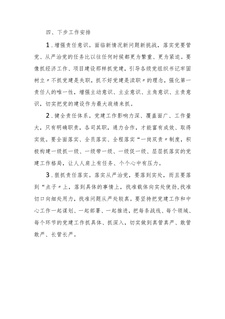 在落实全面从严治党主体责任会上表态发言.docx_第3页