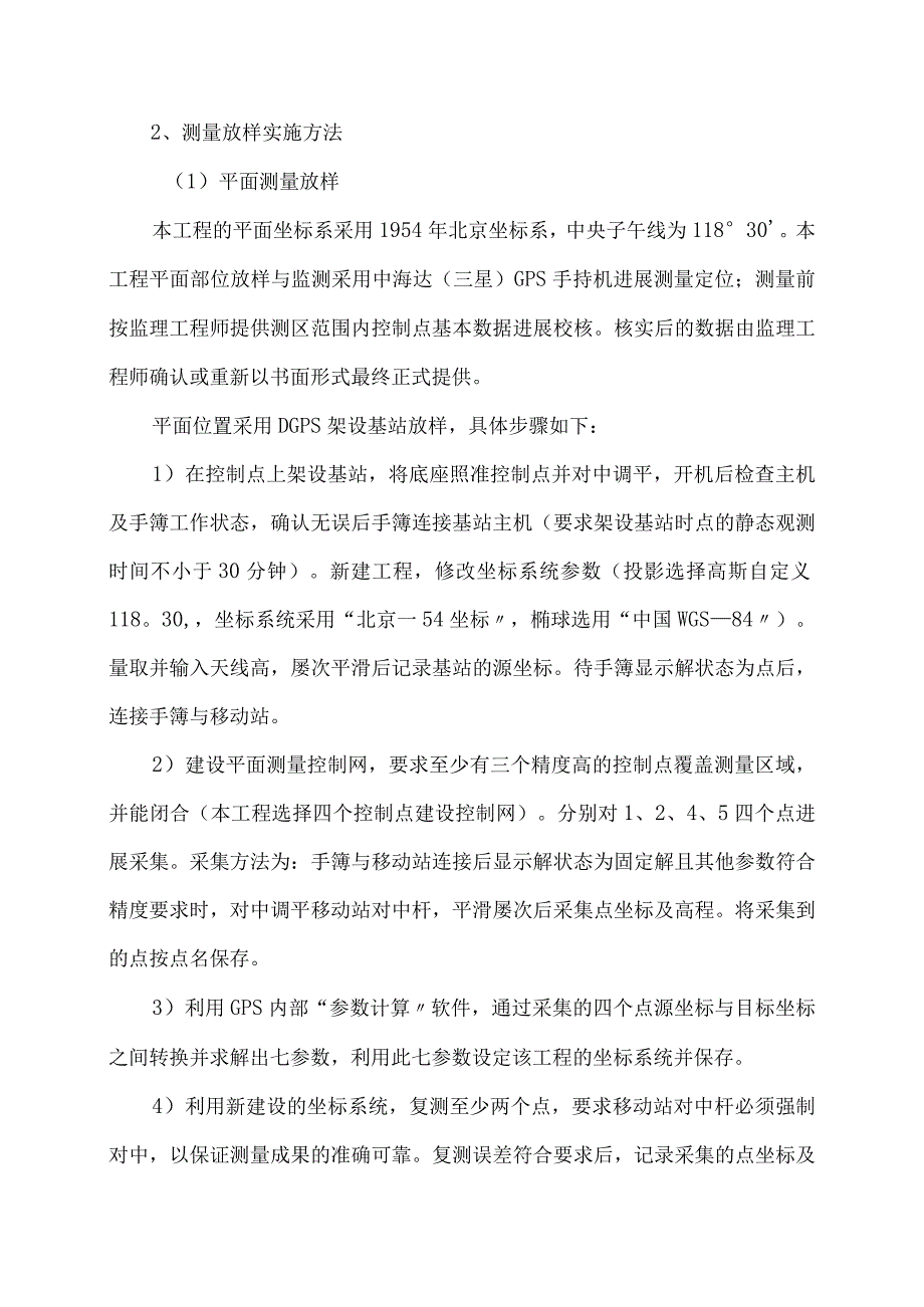 测量放样实施计划方案.docx_第3页