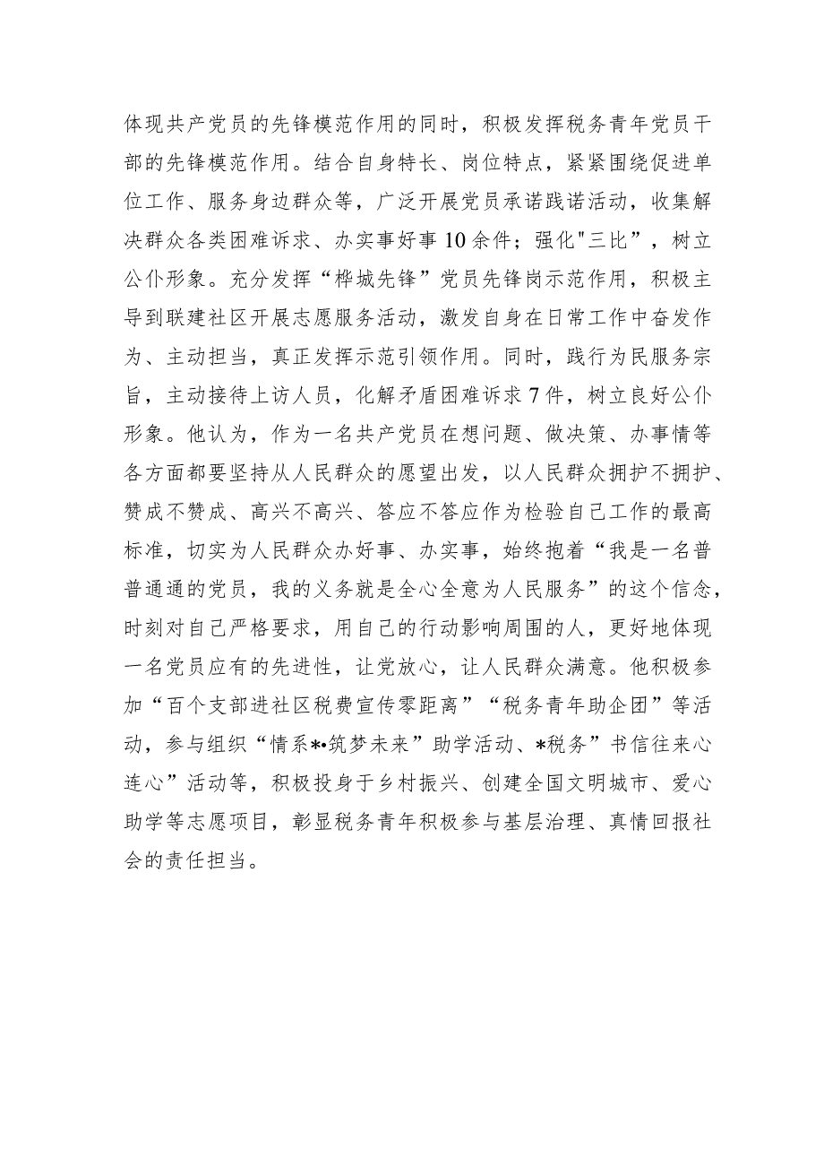 2024年税务系统青年理论学习标兵个人申报事迹.docx_第3页