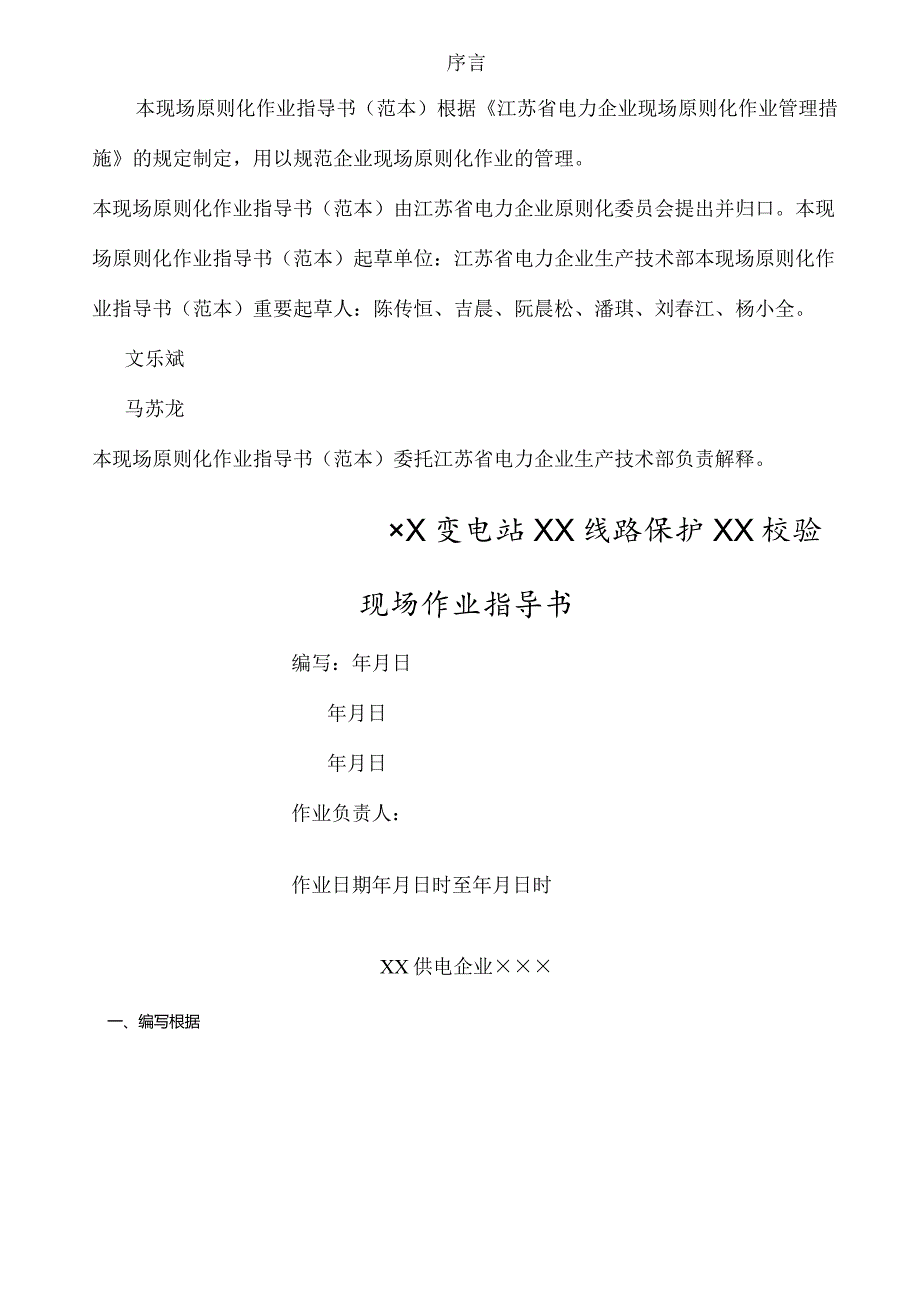 纵联差动保护校验标准化操作指南样本.docx_第2页