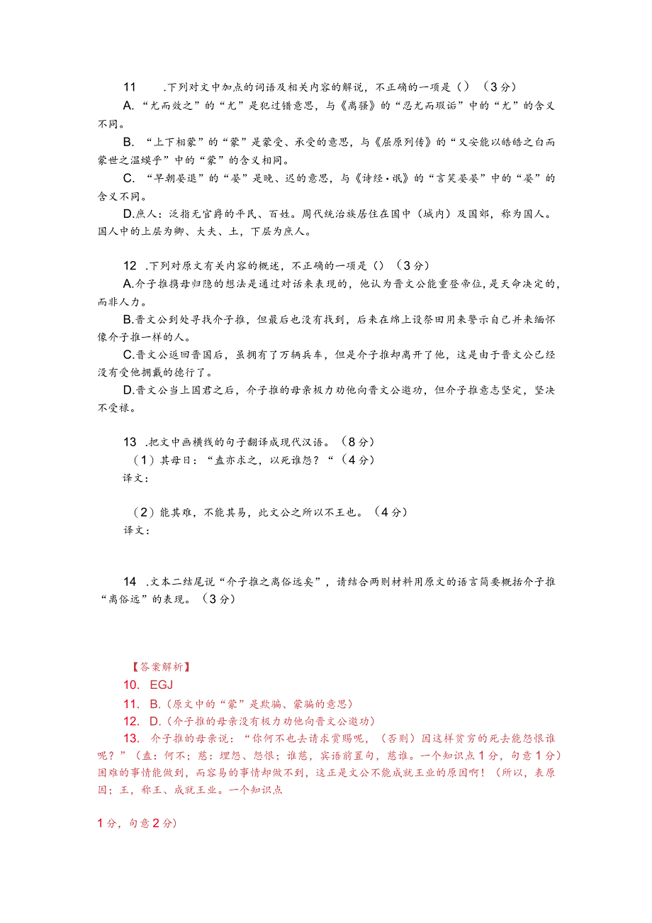 文言文阅读训练：《史记-晋世家》（附答案解析与译文）.docx_第2页