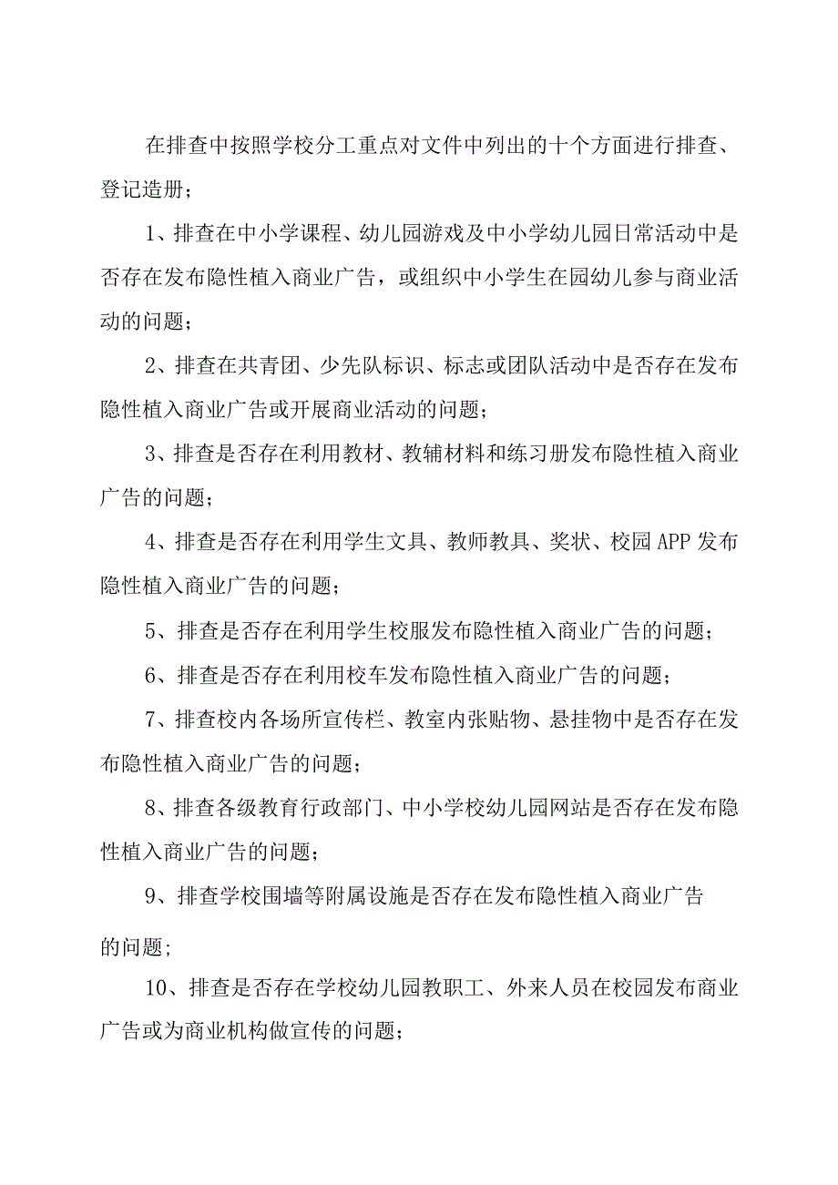 致远中学严禁商业广告、商业活动进校园实施方案.docx_第2页