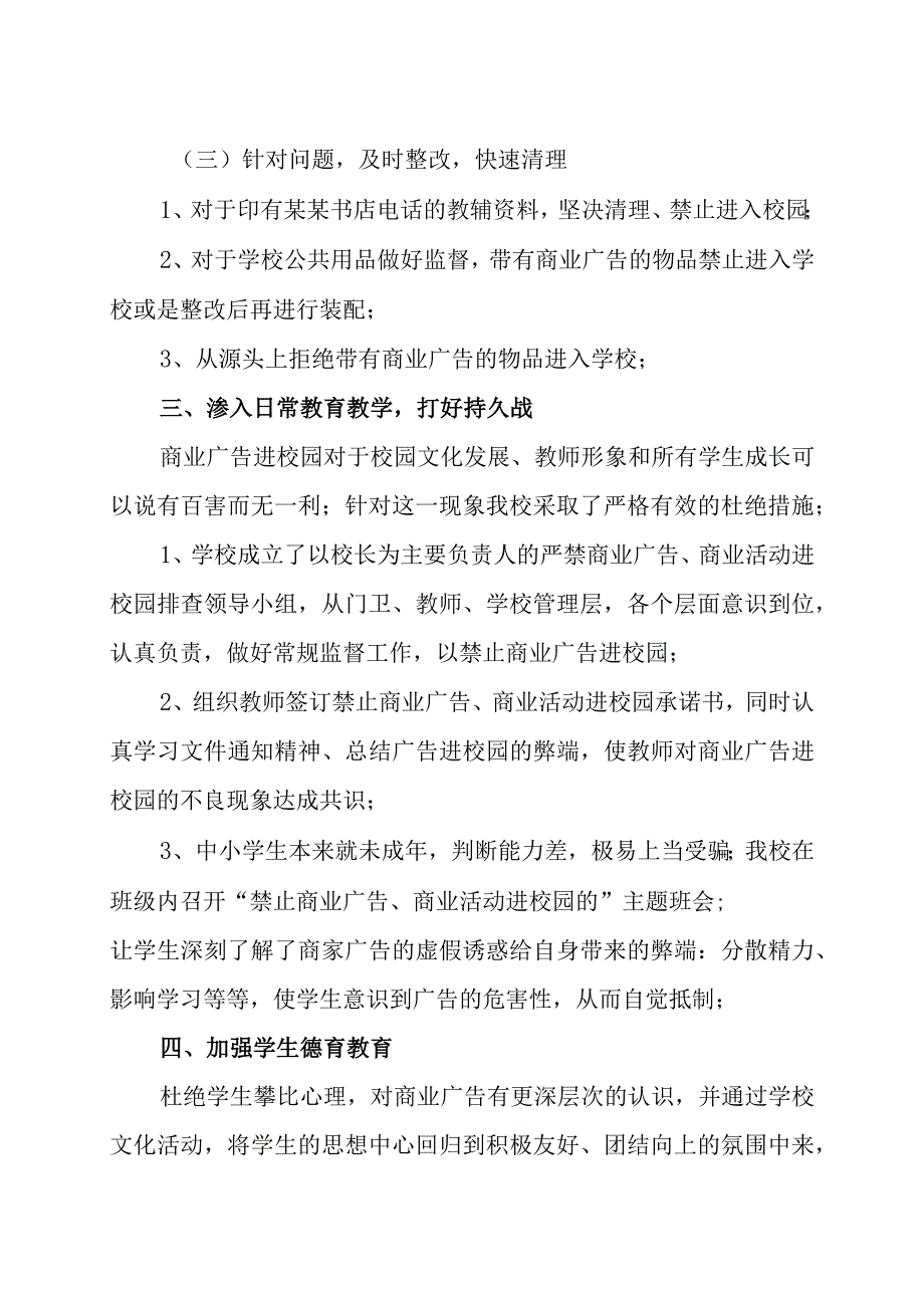 致远中学严禁商业广告、商业活动进校园实施方案.docx_第3页