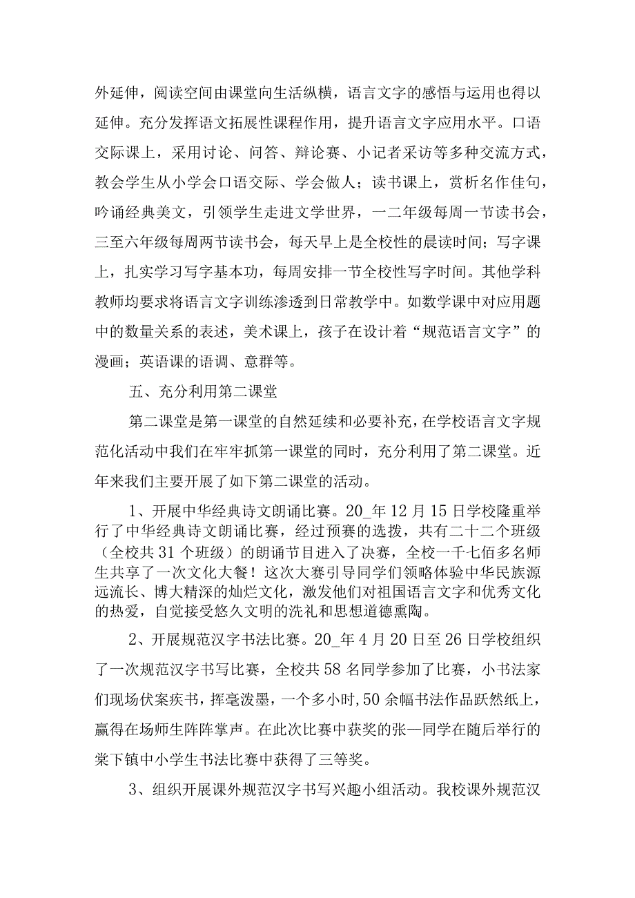 校园语言文字规范化工作自查自评报告三篇.docx_第3页