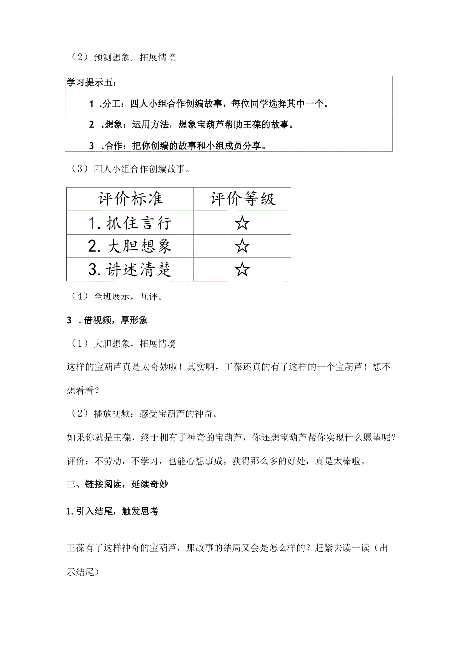 统编四下《宝葫芦的秘密（节选）》第二课时教学设计及反思.docx_第3页