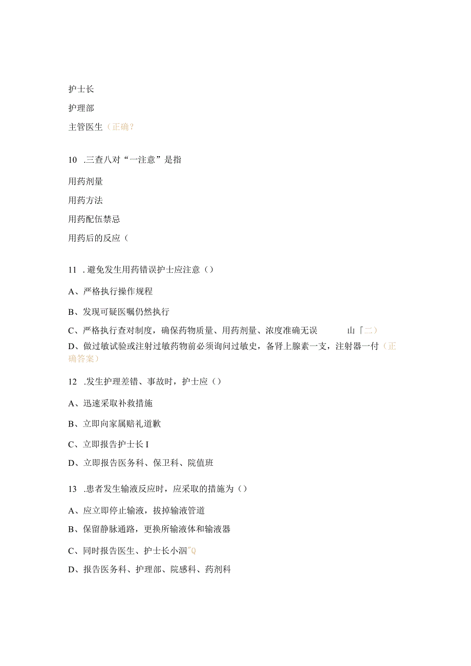 用药错误培训试题及答案.docx_第3页