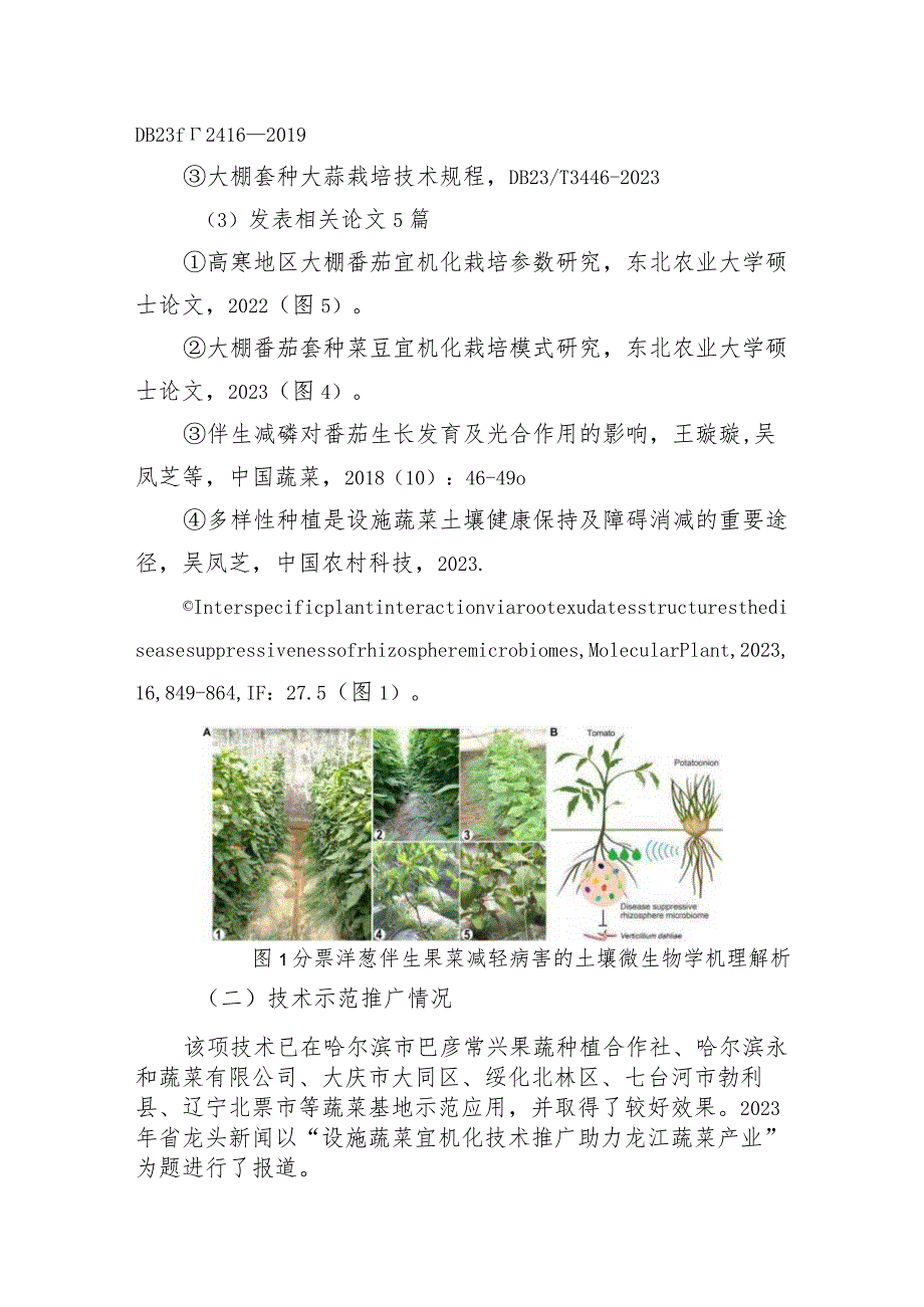 设施果菜宜机化多样性种植技术.docx_第2页