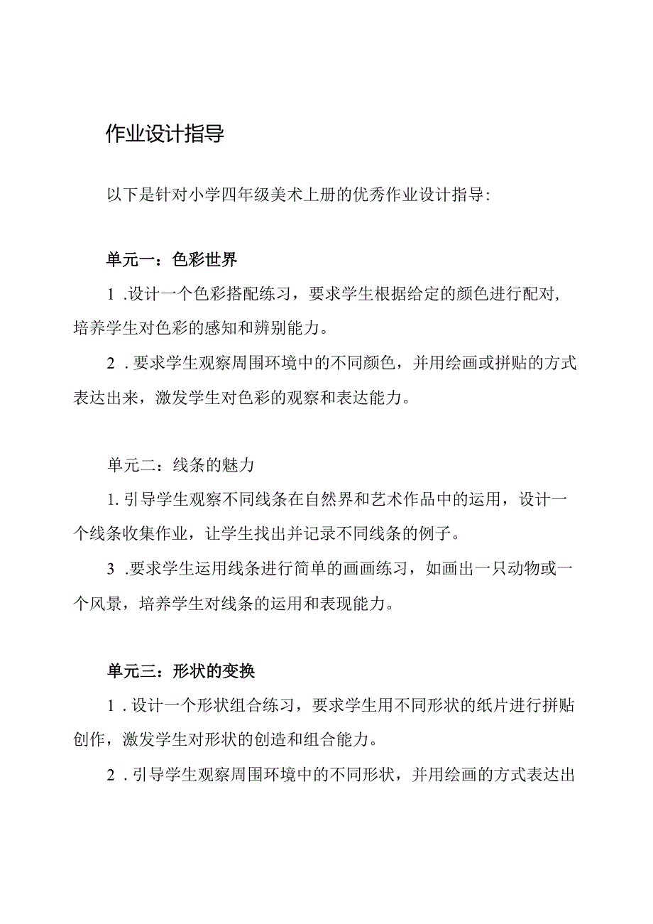 小学四年级美术上册：优秀作业设计指导.docx_第2页