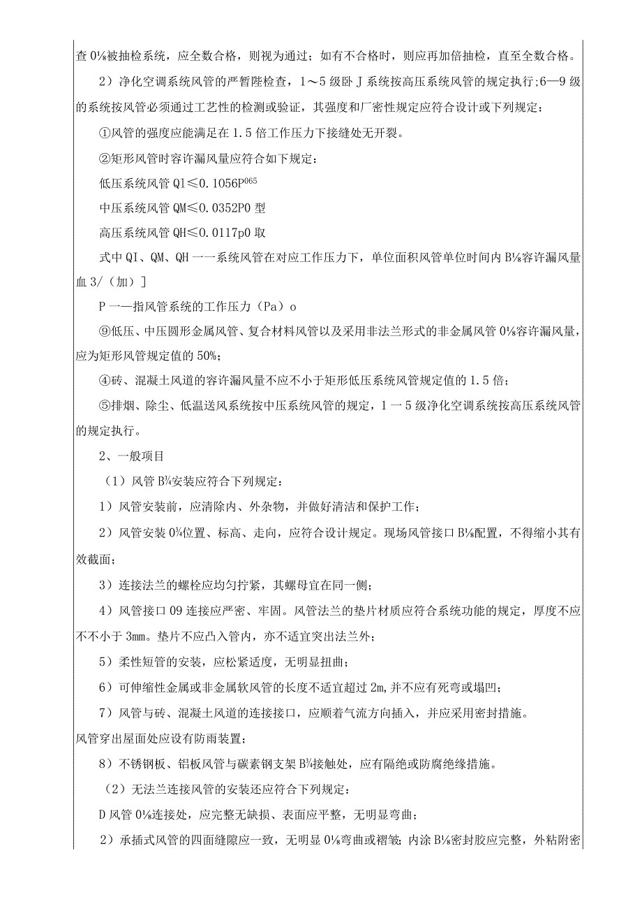 通风管道安装工程技术交底详解.docx_第3页