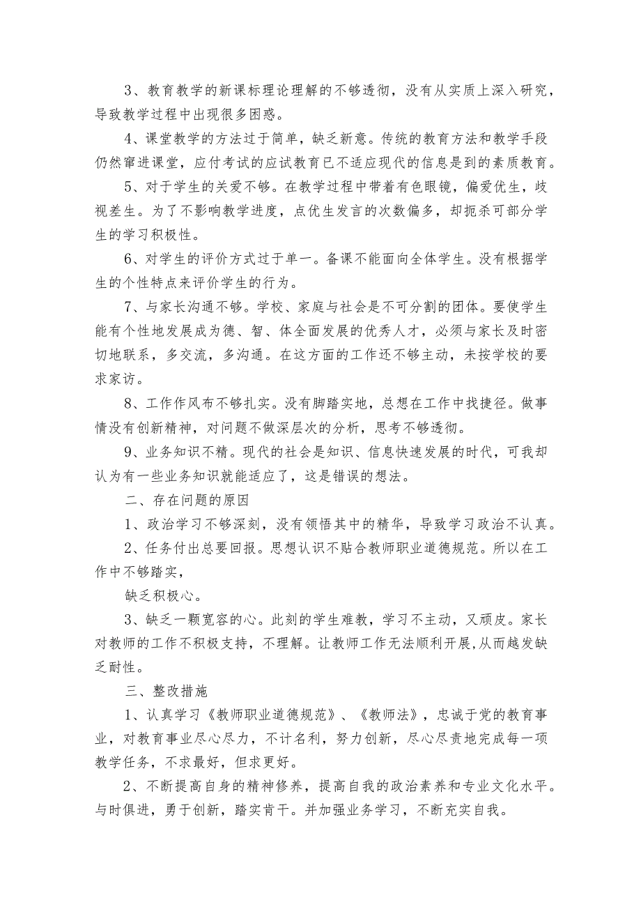 教师警示教育反思材料【3篇】.docx_第3页