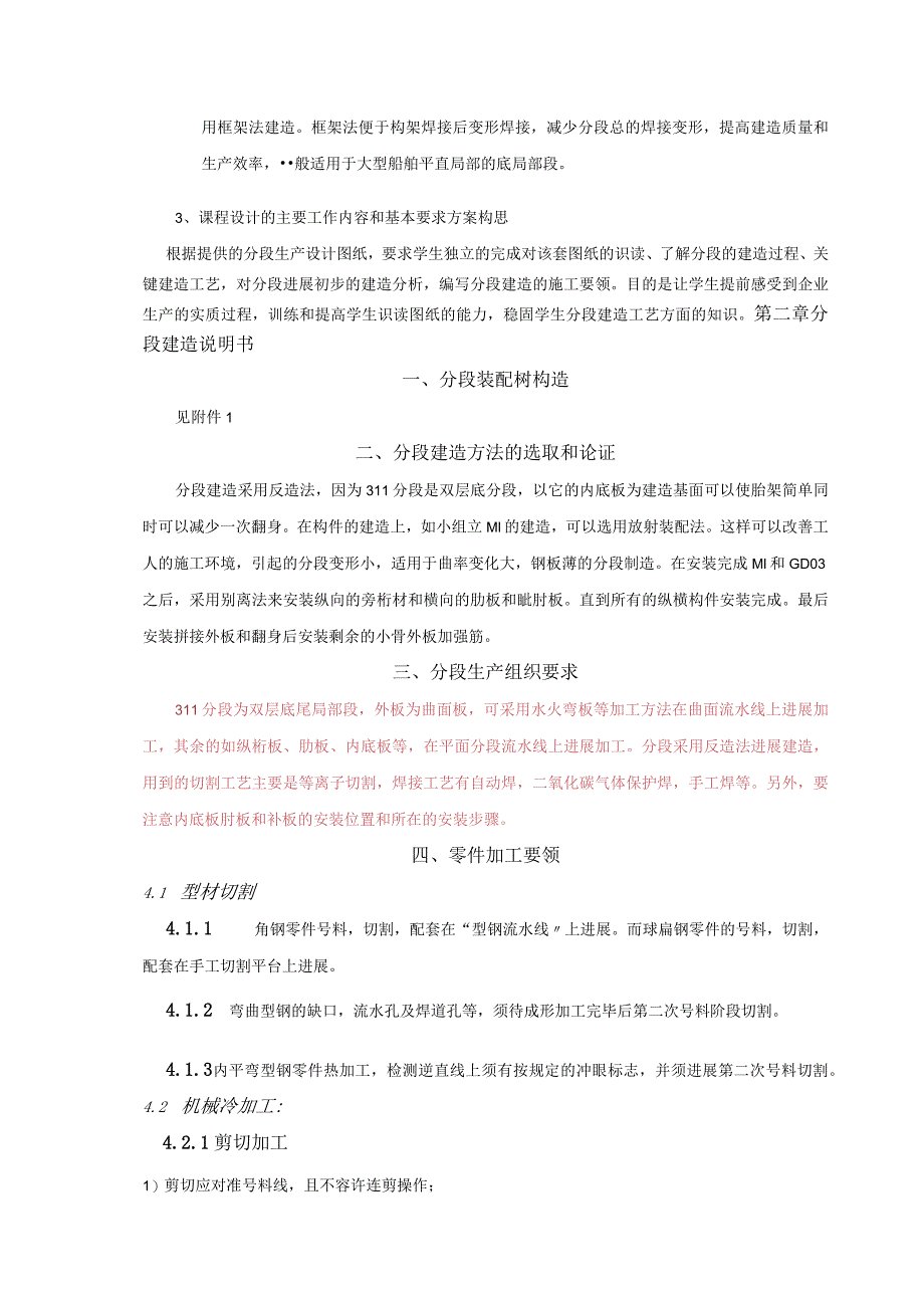 船舶建造工艺设计学课程设计的报告.docx_第2页