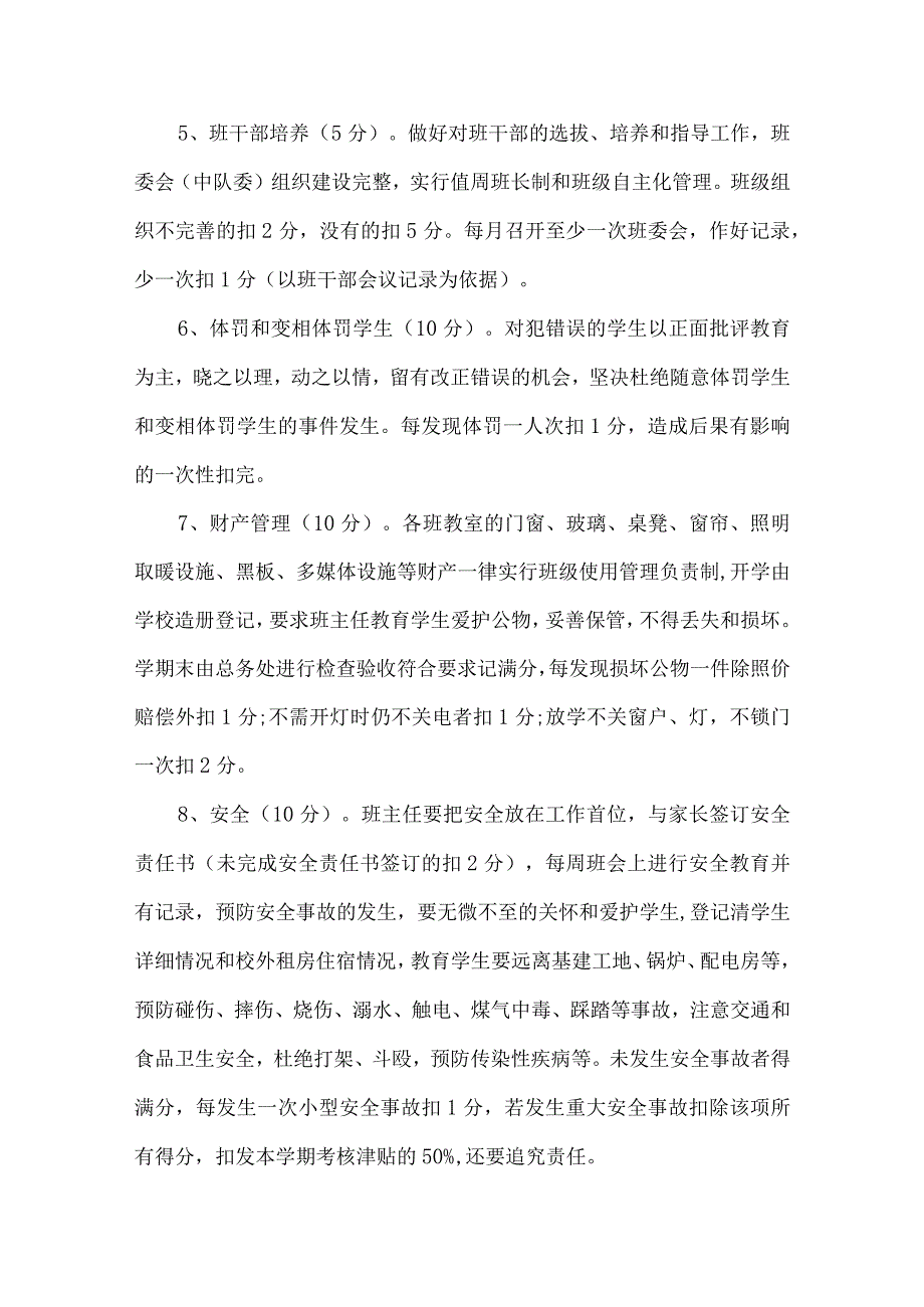 小学班主任工作量化考核实施细则.docx_第3页