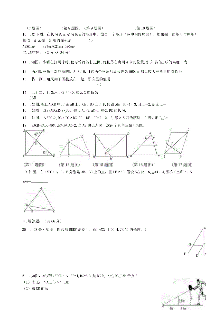 新北师大版九年级上第四章相似三角形测试题.docx_第2页