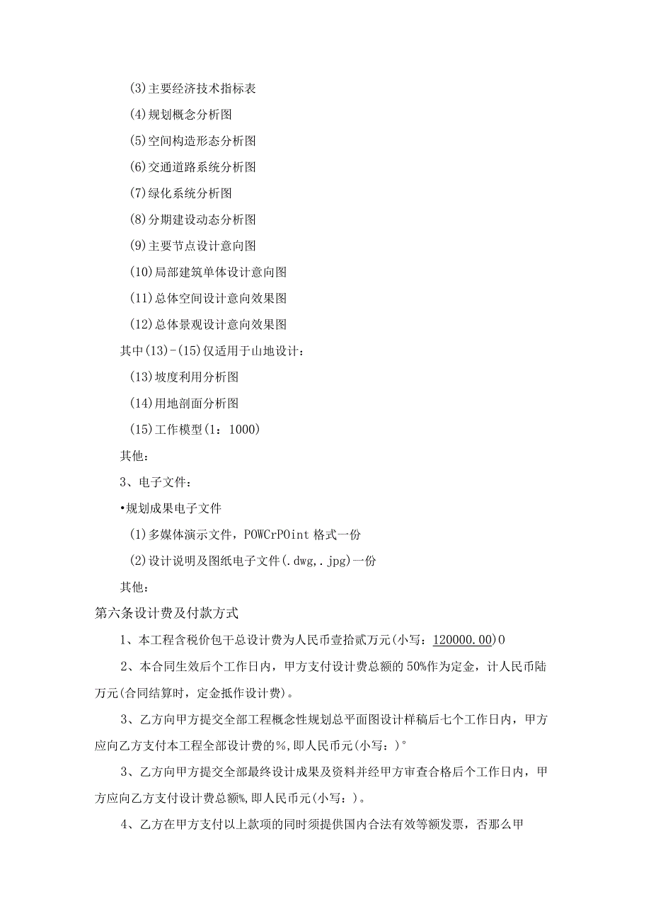 概念性规划设计合同模板.docx_第3页