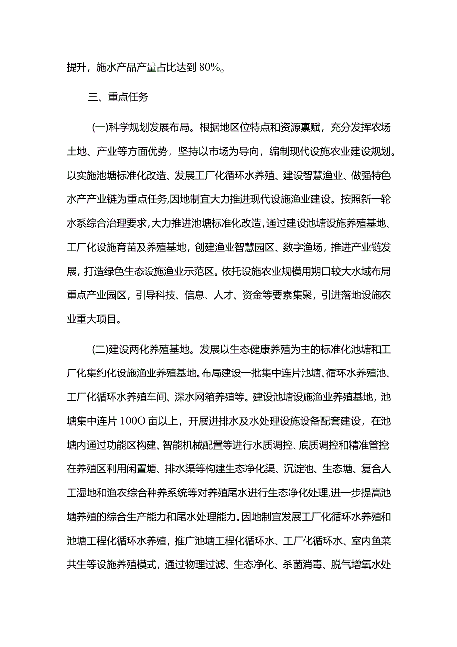 现代设施渔业建设专项实施方案.docx_第2页