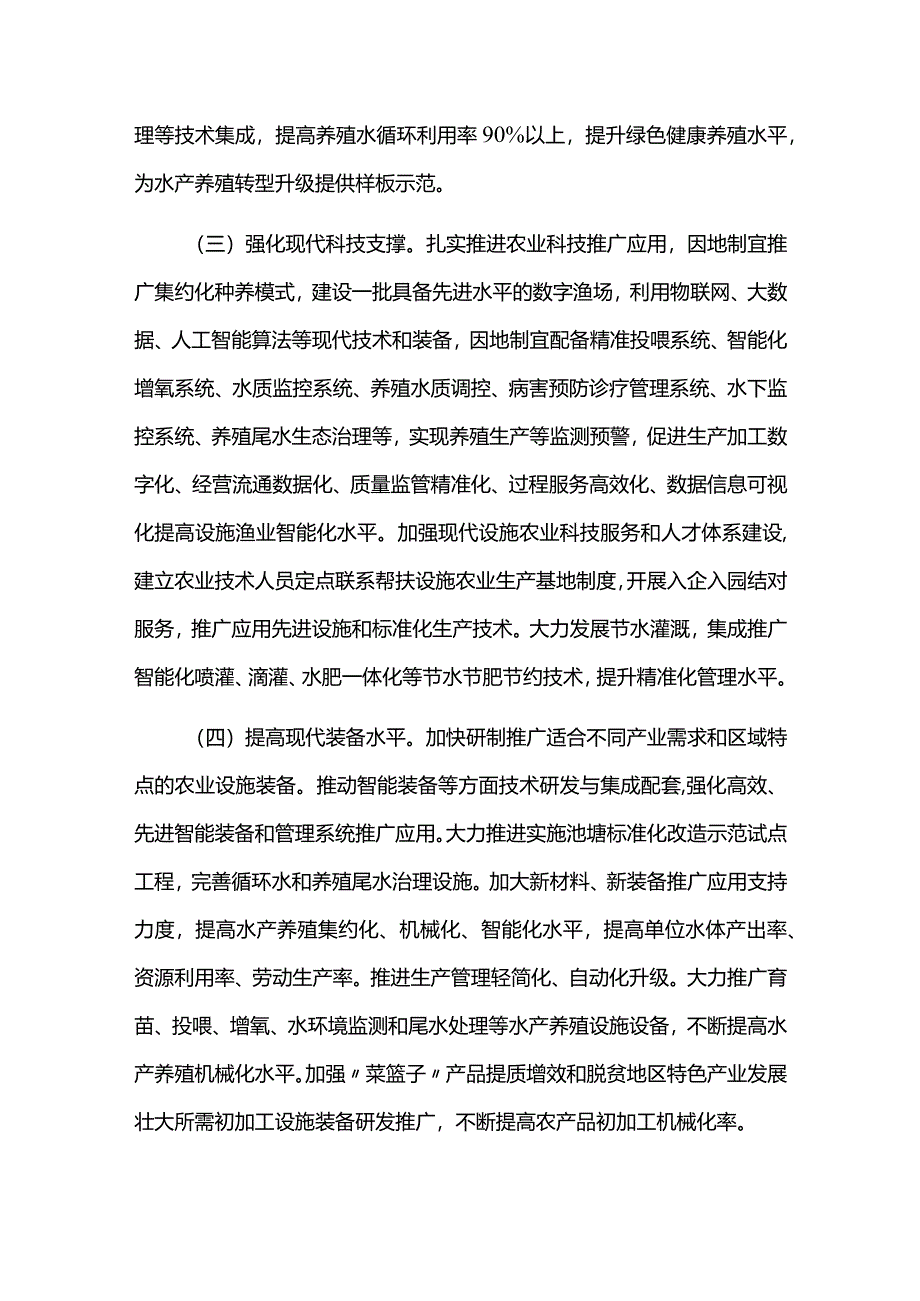 现代设施渔业建设专项实施方案.docx_第3页