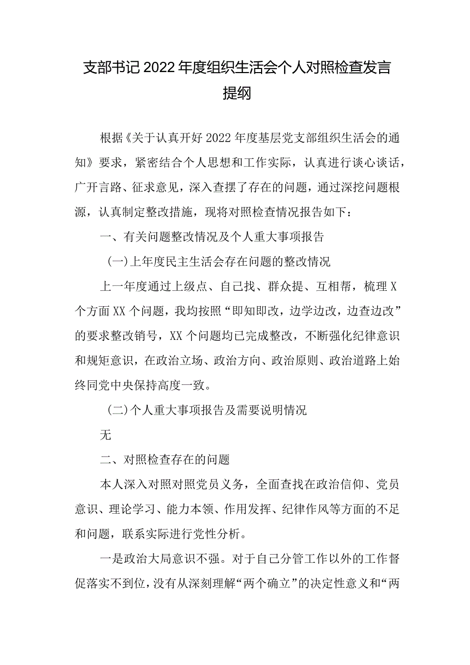 汇编1314期-支部班子组织生活会对照检查材料参考汇编（3篇）【】.docx_第2页